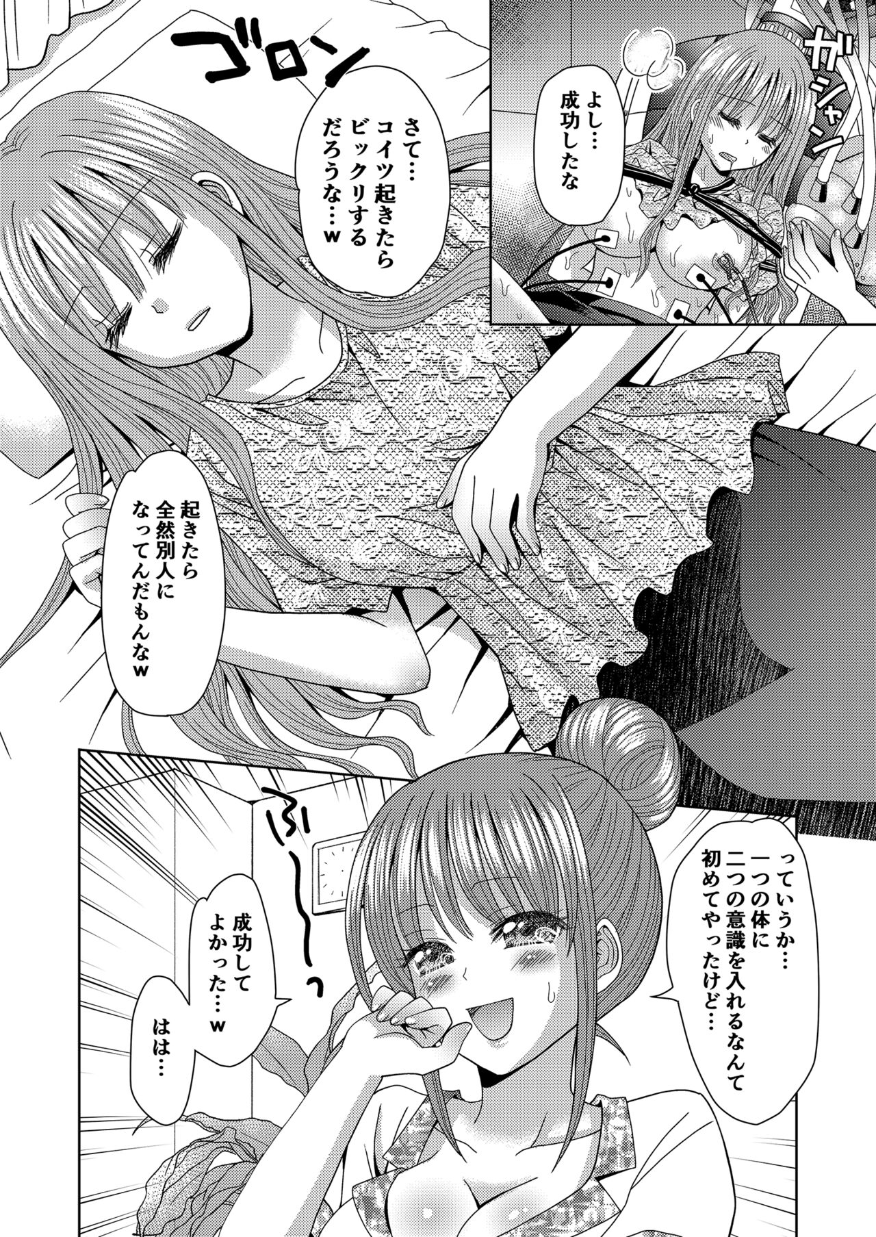 Ore ga Watashi ni Naru Tame no Biyou Salon 3 page 8 full