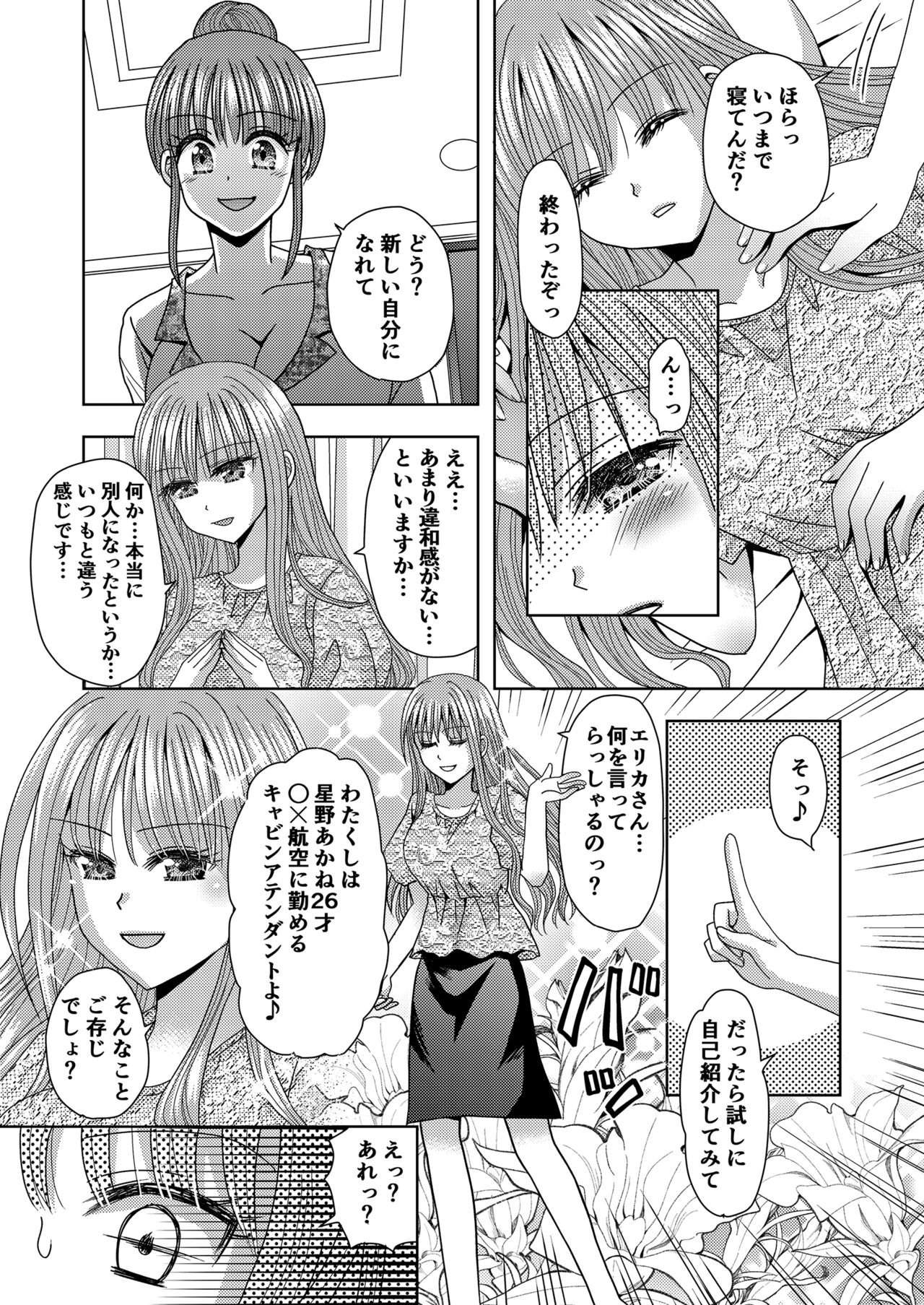 Ore ga Watashi ni Naru Tame no Biyou Salon 3 page 9 full