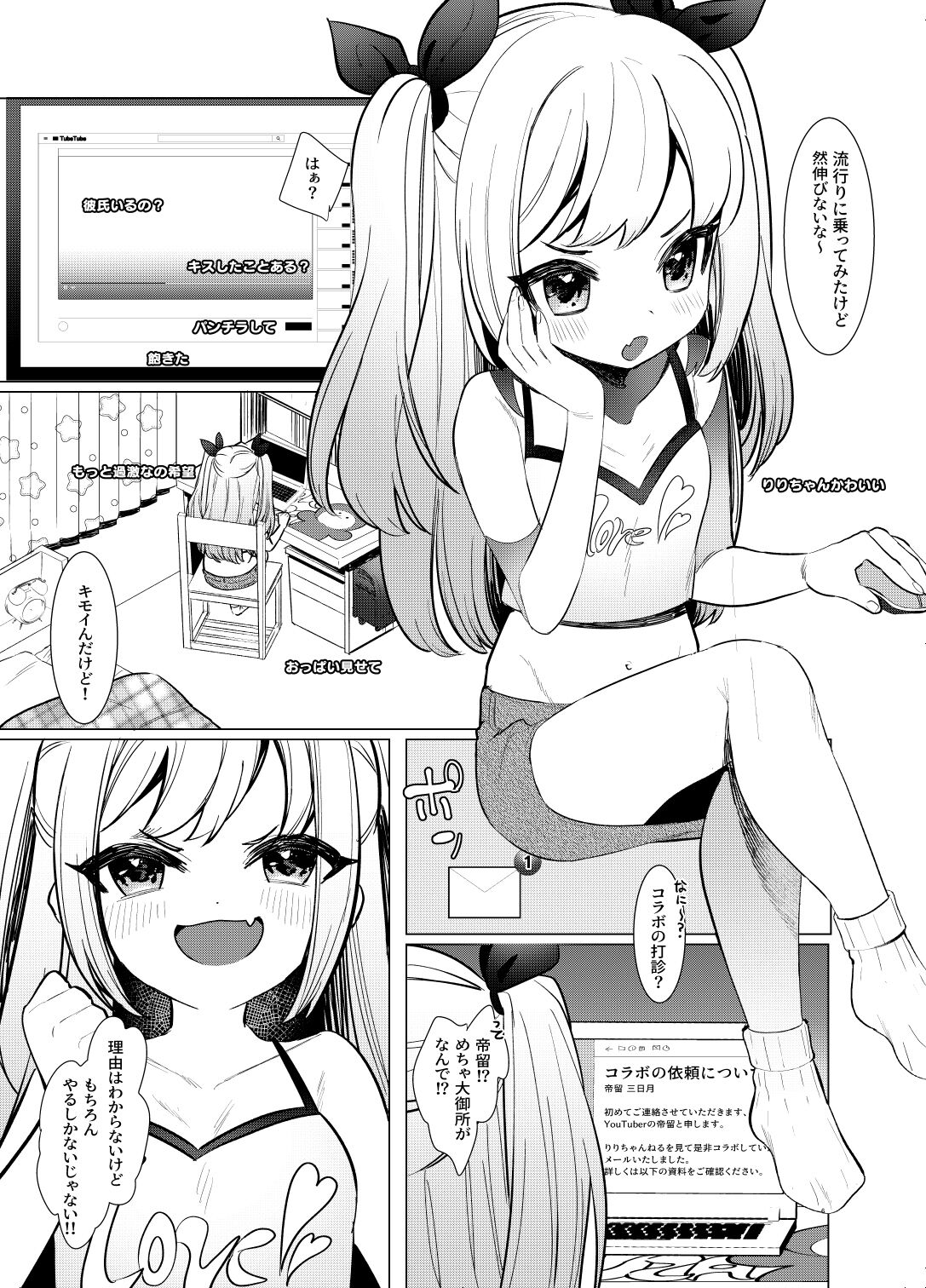 【Kamikai】Loli Haishinsha Kuttemitaw page 3 full