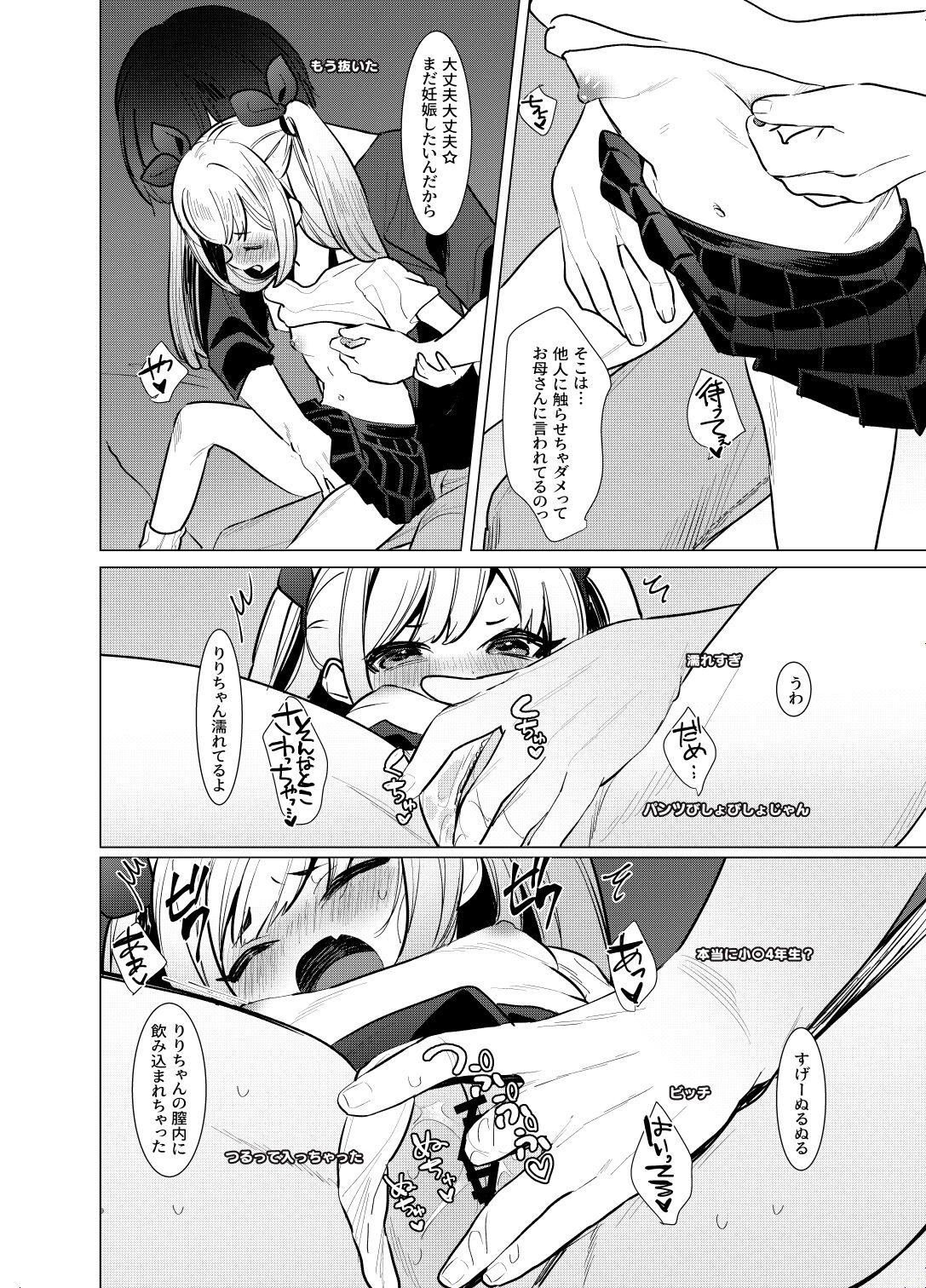 【Kamikai】Loli Haishinsha Kuttemitaw page 6 full