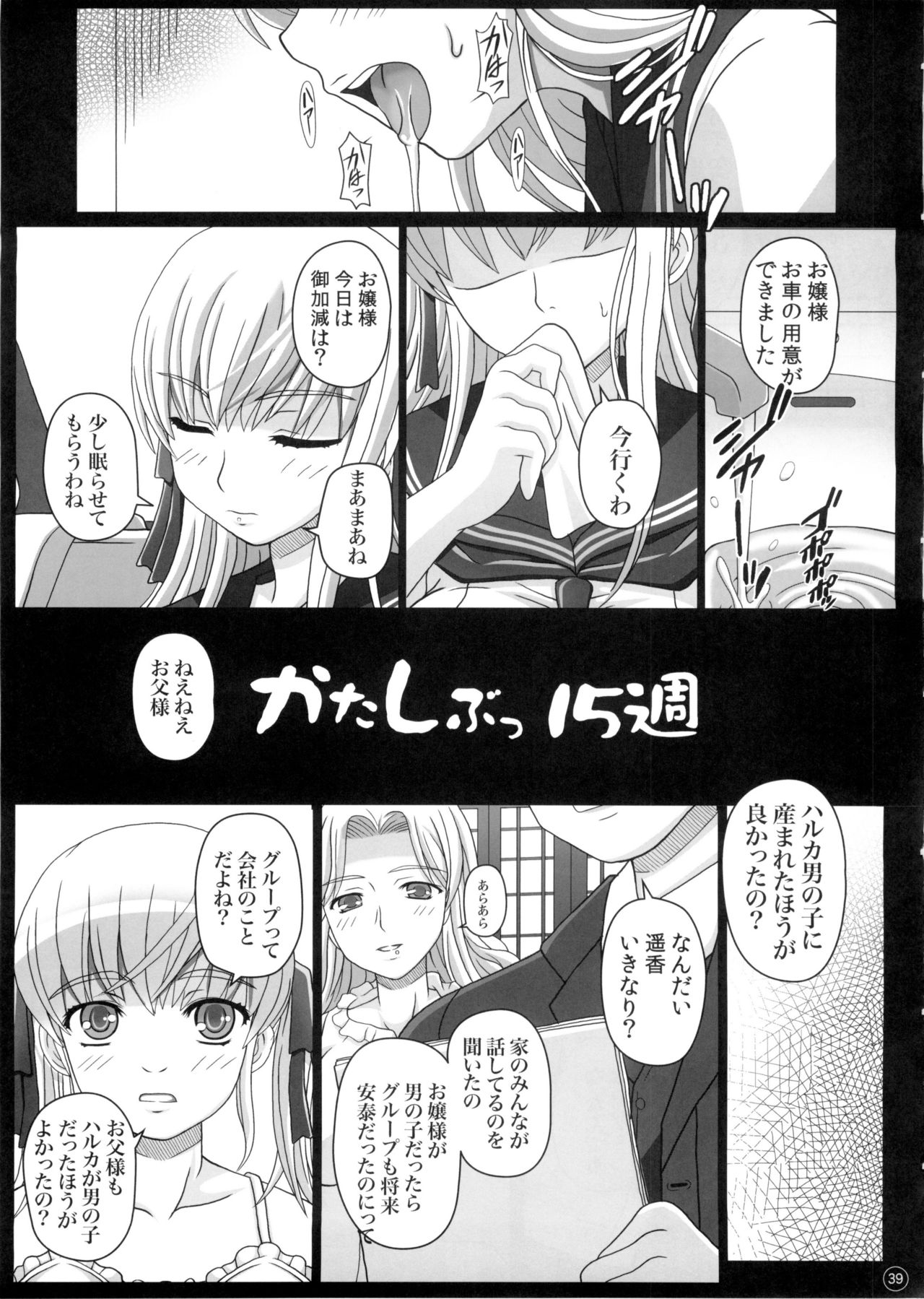 Katashibu 0-2-15 Shuu  P2 page 1 full