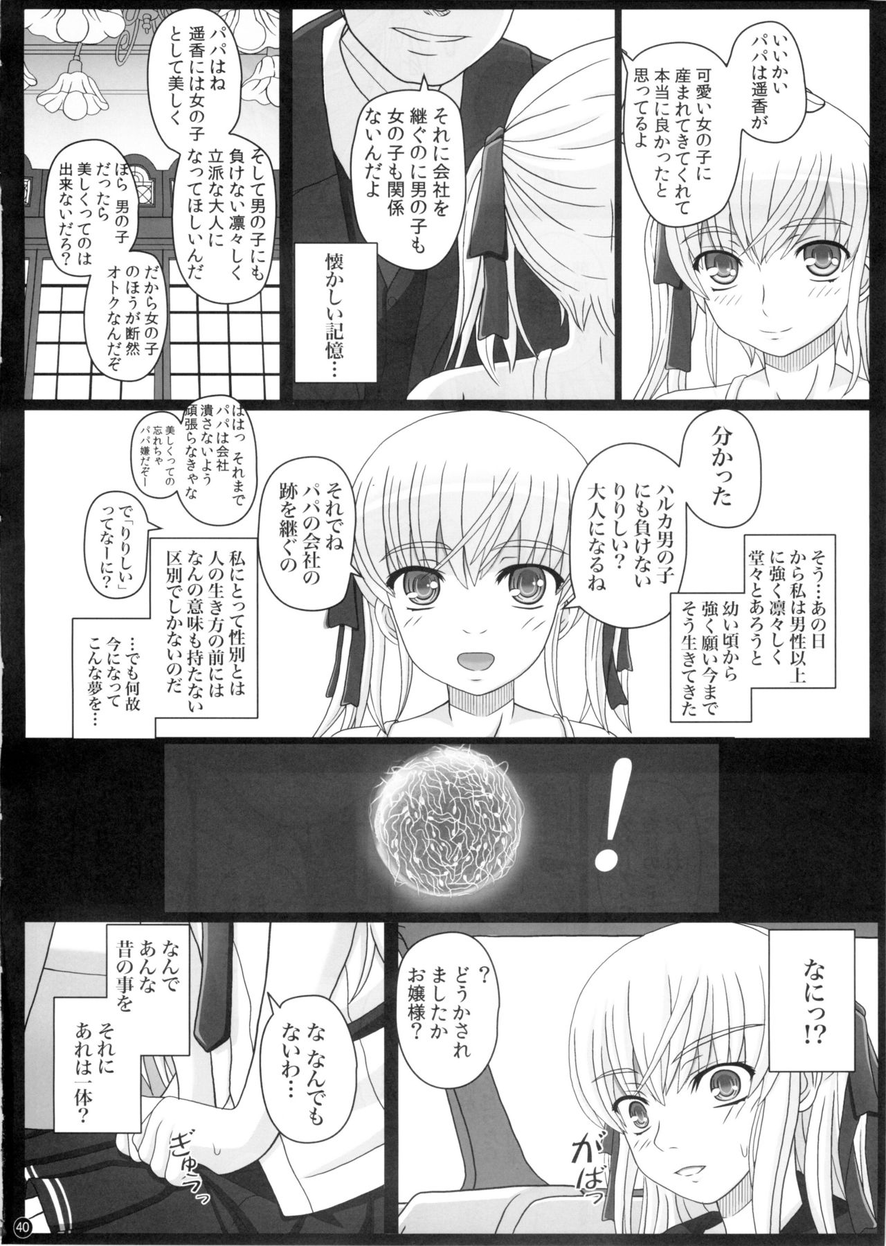 Katashibu 0-2-15 Shuu  P2 page 2 full