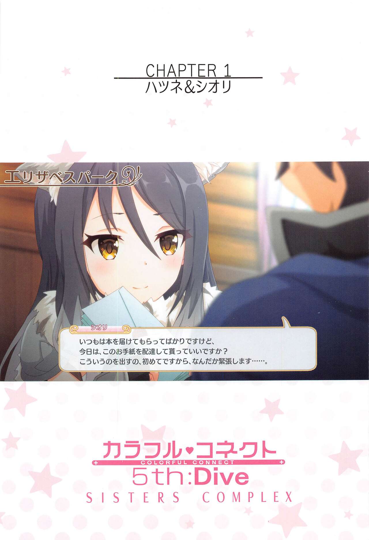 Colorful Connect 5th:Dive page 4 full