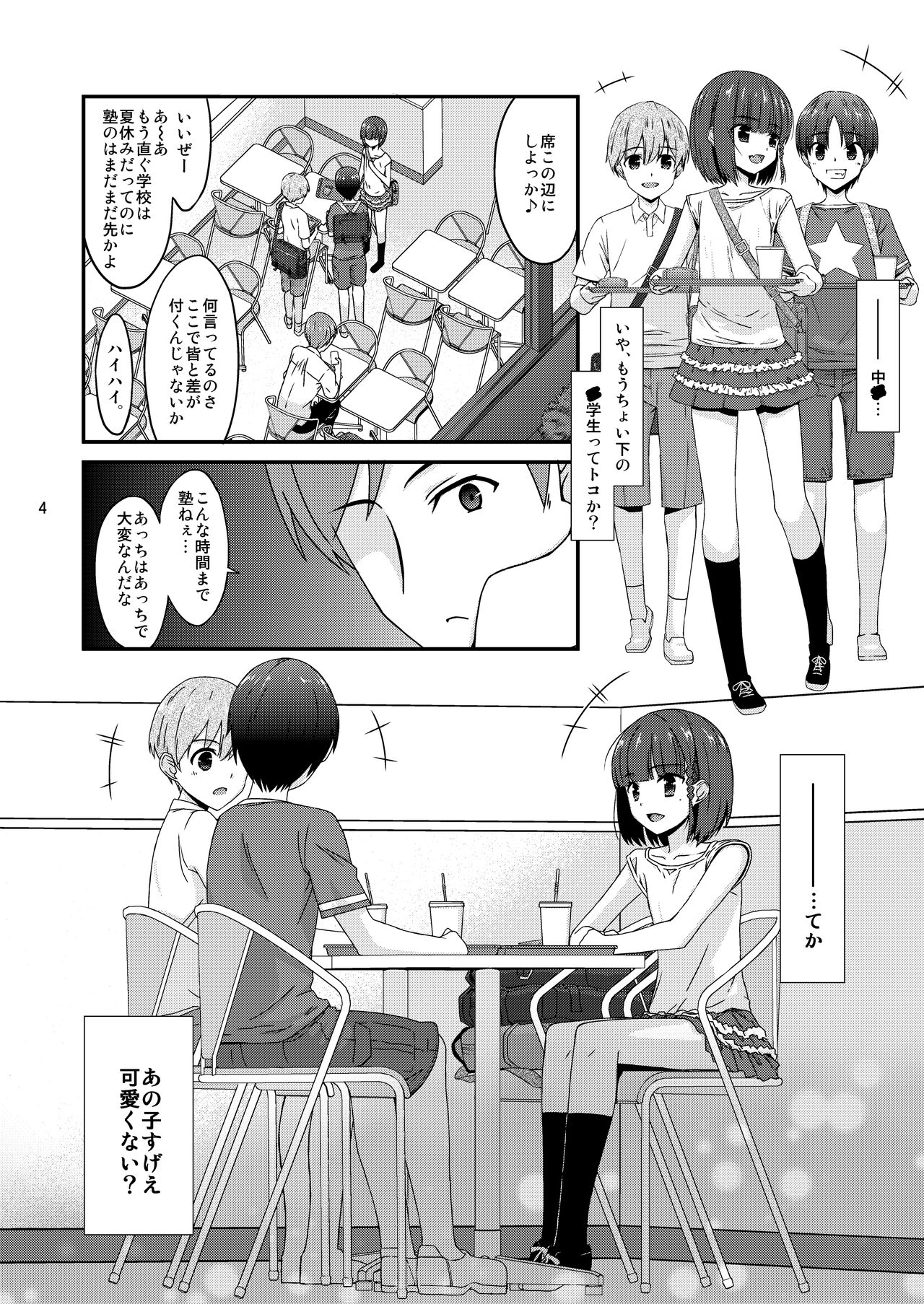 Misetagari no Onnanoko page 4 full