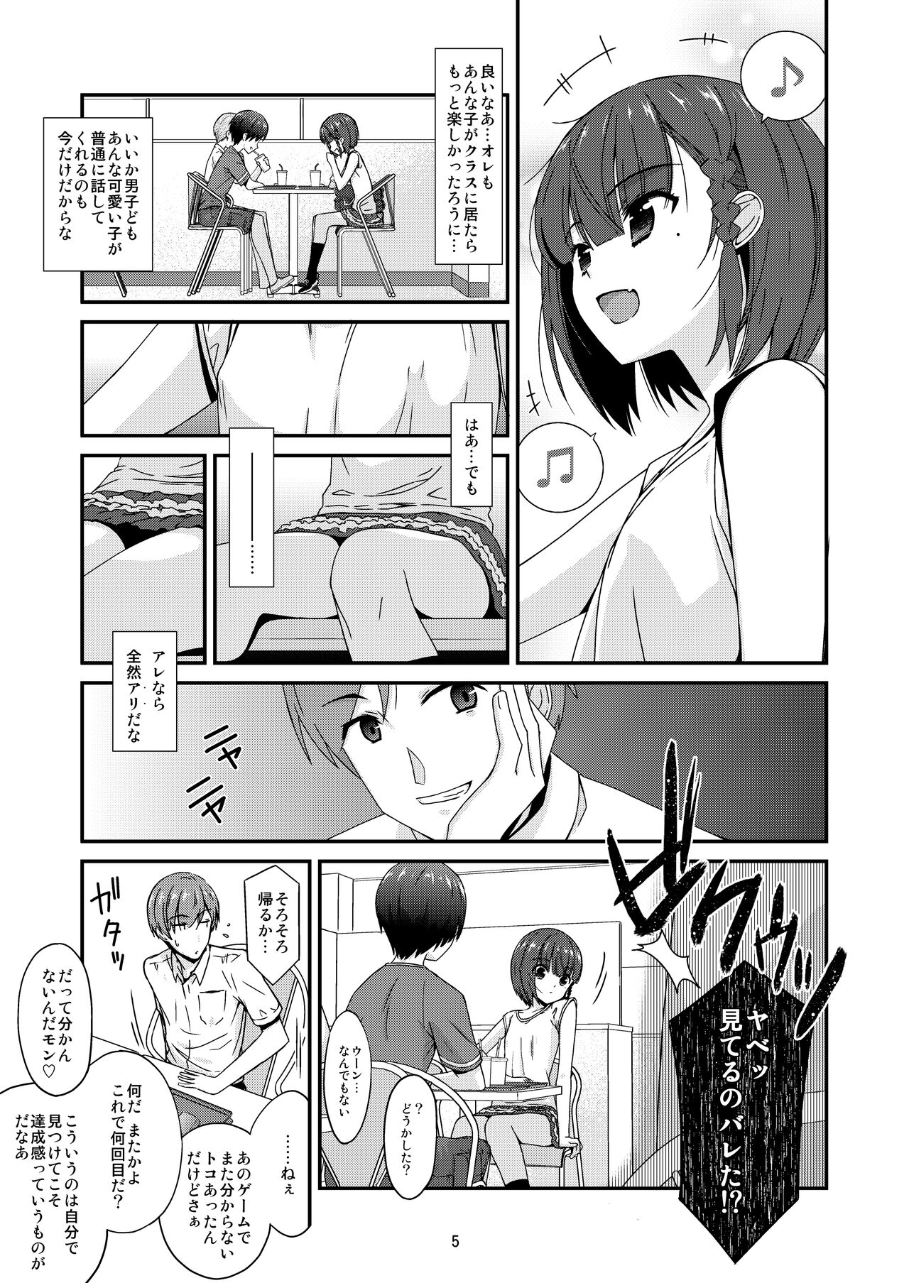 Misetagari no Onnanoko page 5 full