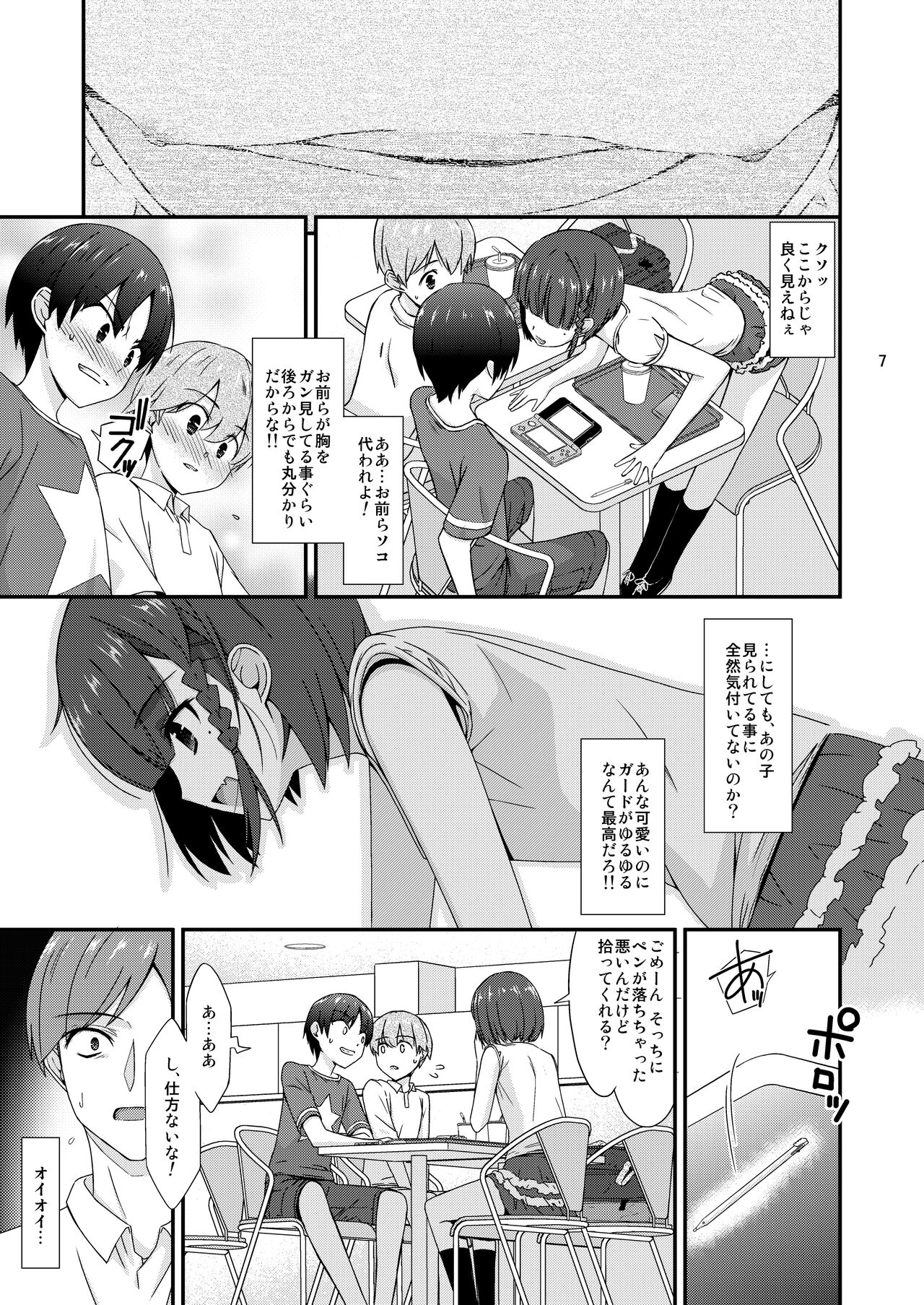 Misetagari no Onnanoko page 7 full