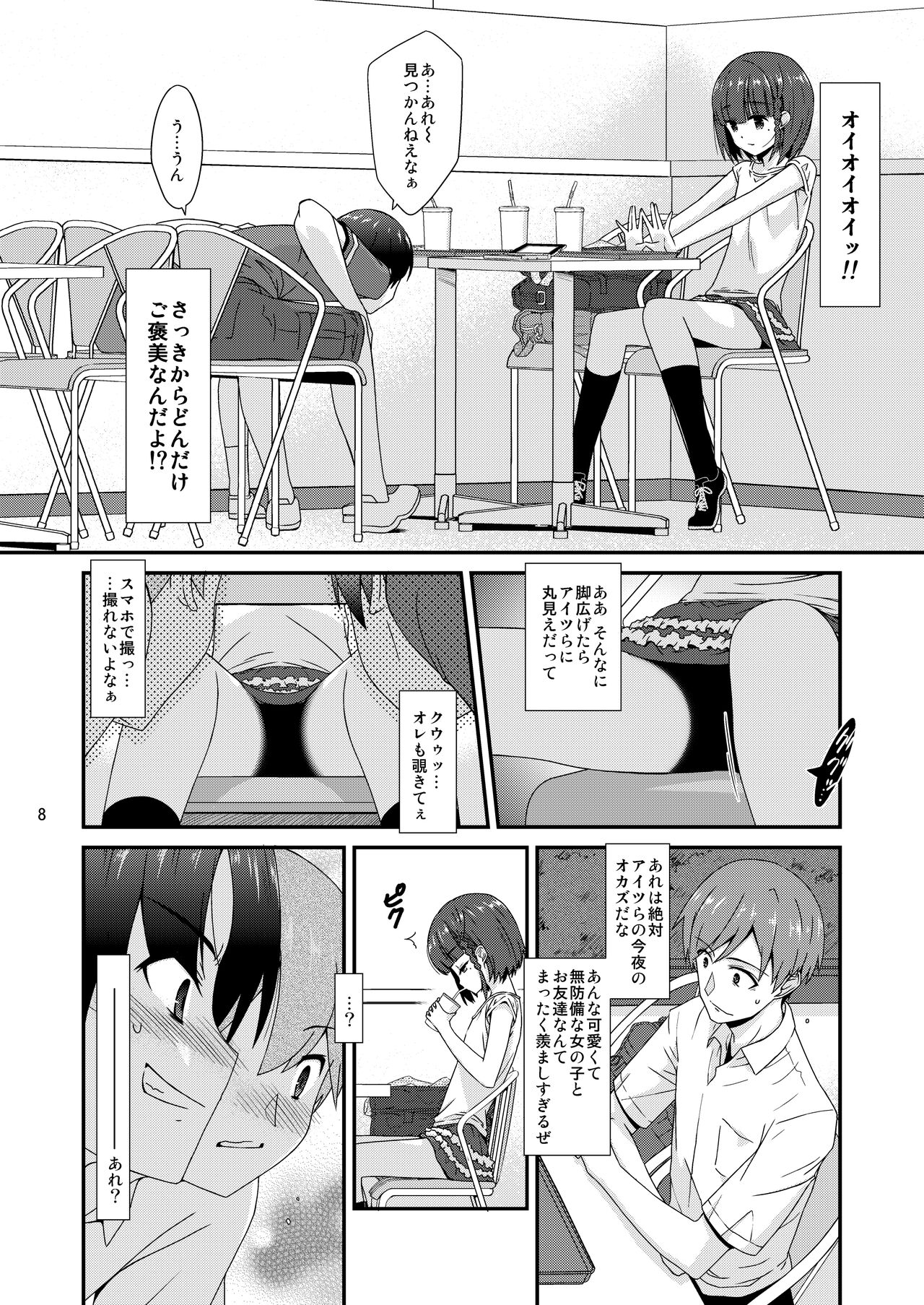 Misetagari no Onnanoko page 8 full