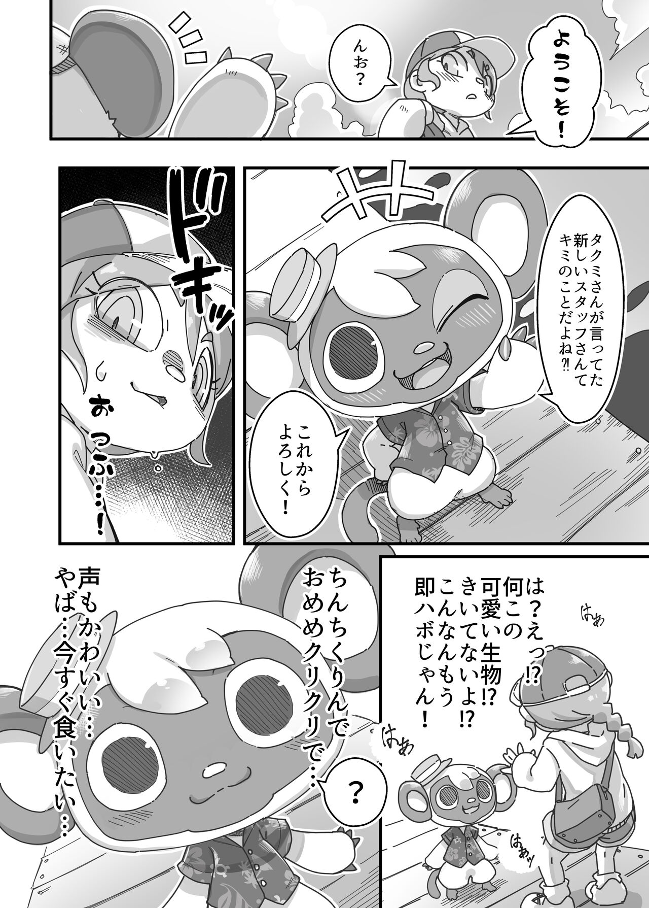 Watashi ga Coordinate Shitai no wa Omae. page 7 full