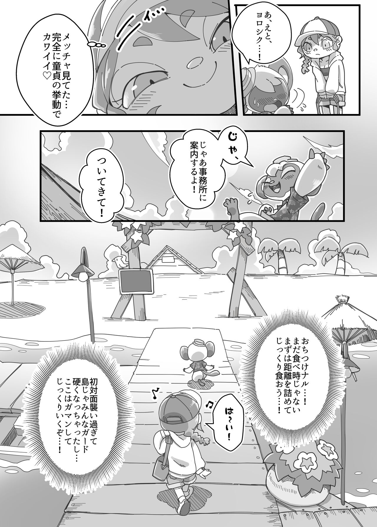 Watashi ga Coordinate Shitai no wa Omae. page 9 full