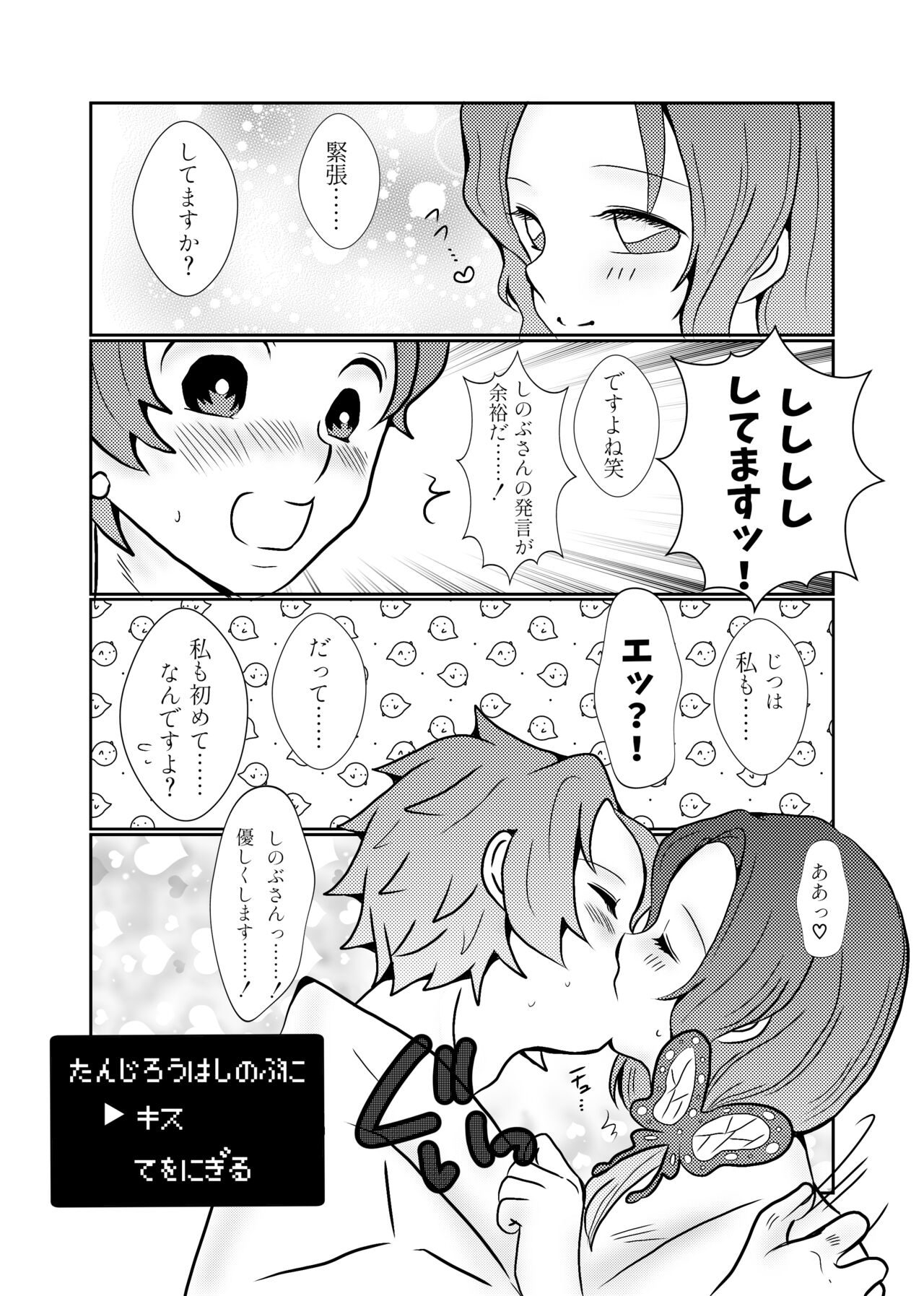 Sumi Shino Shoya Manga & Ecchina Tsuirogu ① page 3 full