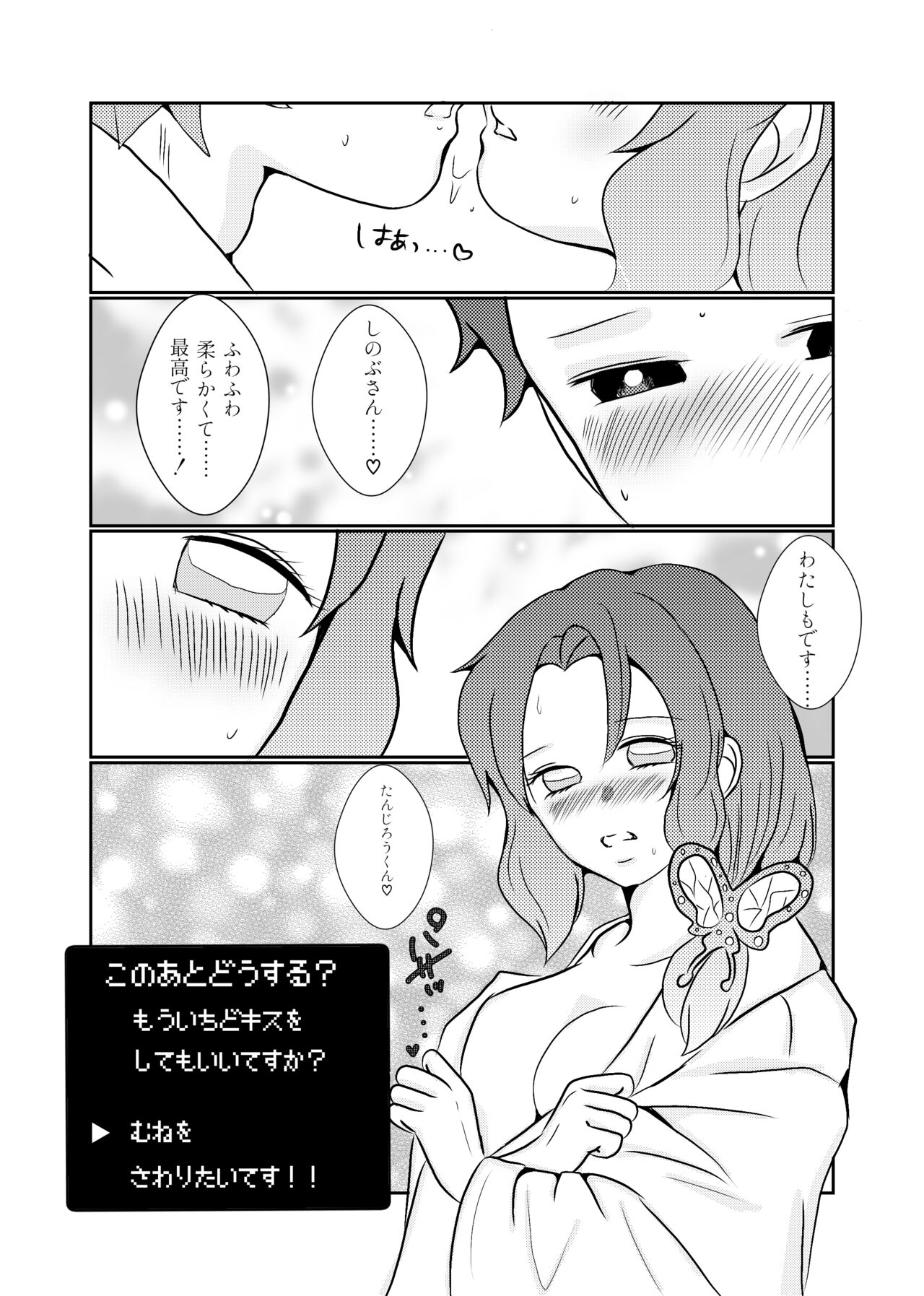 Sumi Shino Shoya Manga & Ecchina Tsuirogu ① page 4 full