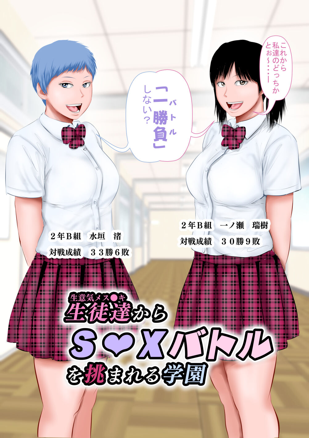 Namaiki Mesugaki kara SEX Battle o Idomareru Gakuen page 3 full