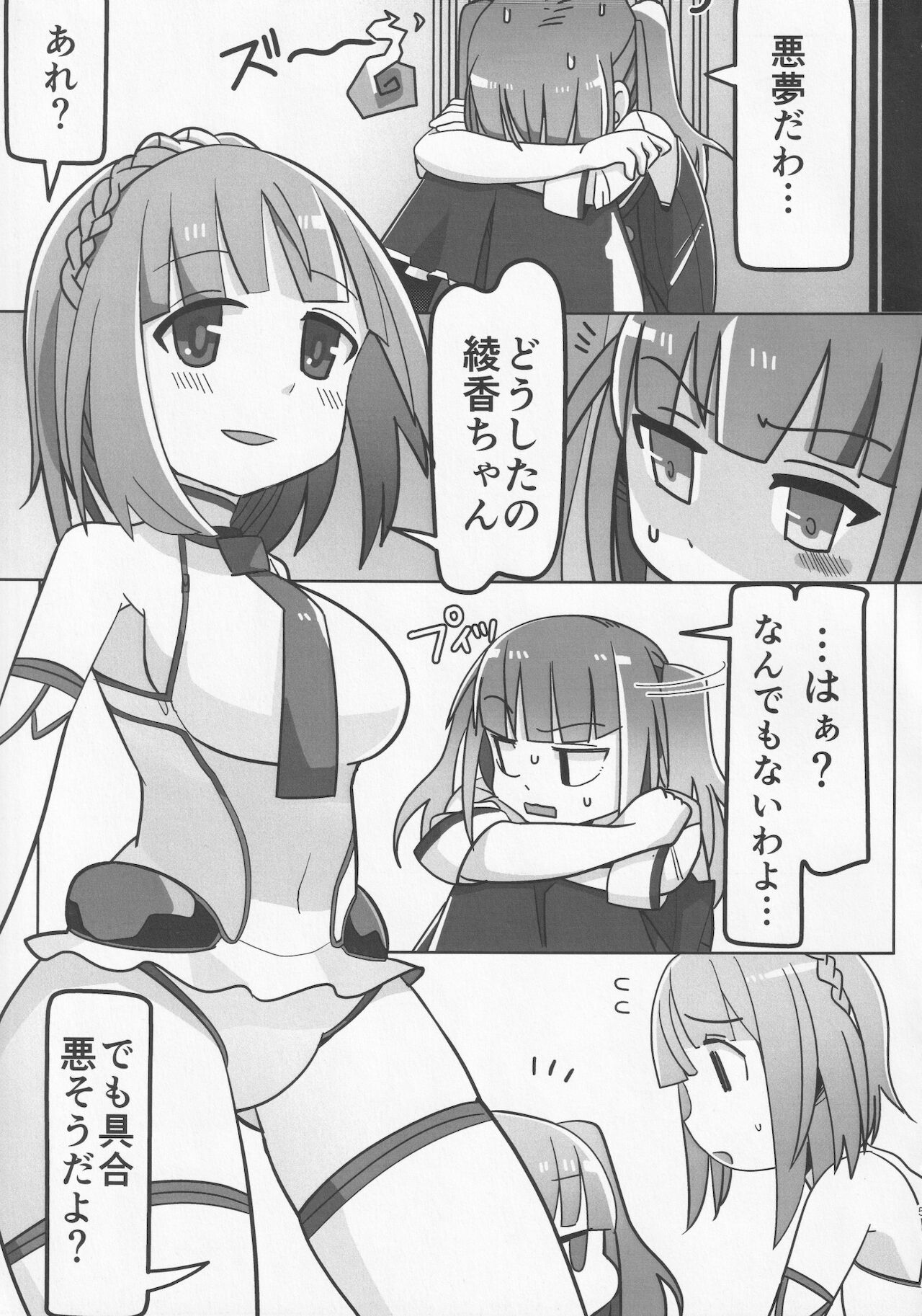 Aikawa Aika ga Ochinko no Haeta Ichijo Ayaka to Se Se Se no Yoi Yoi Yoi Suru Sukebe Bon page 4 full