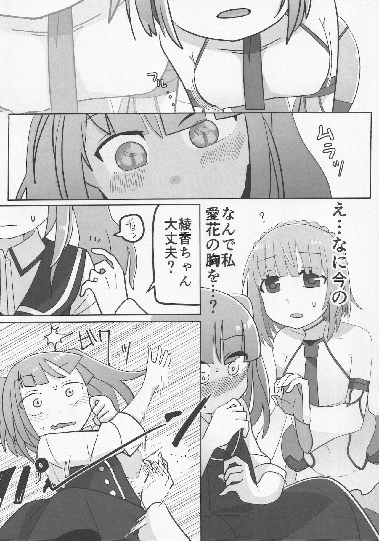 Aikawa Aika ga Ochinko no Haeta Ichijo Ayaka to Se Se Se no Yoi Yoi Yoi Suru Sukebe Bon page 5 full