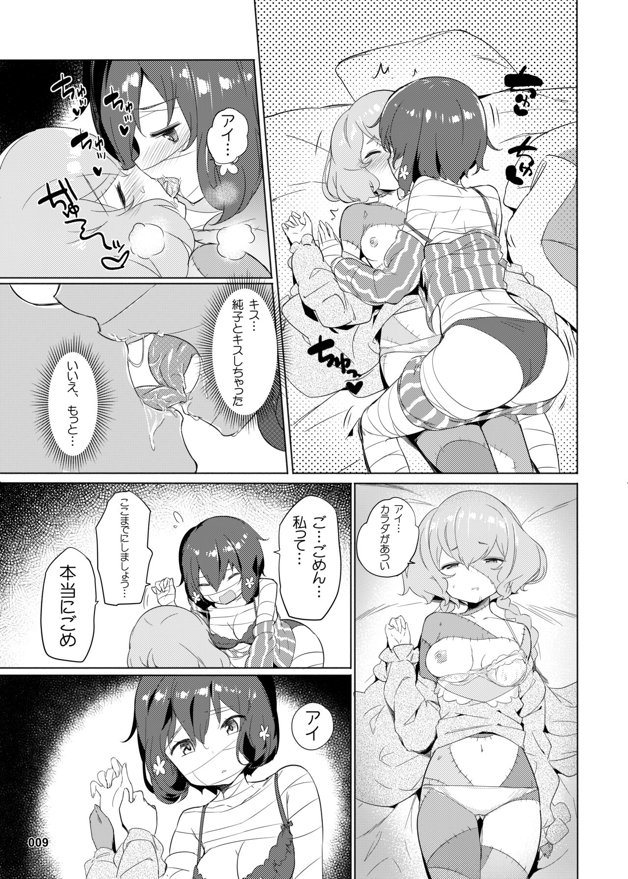 Junai Bakuhatsu page 10 full