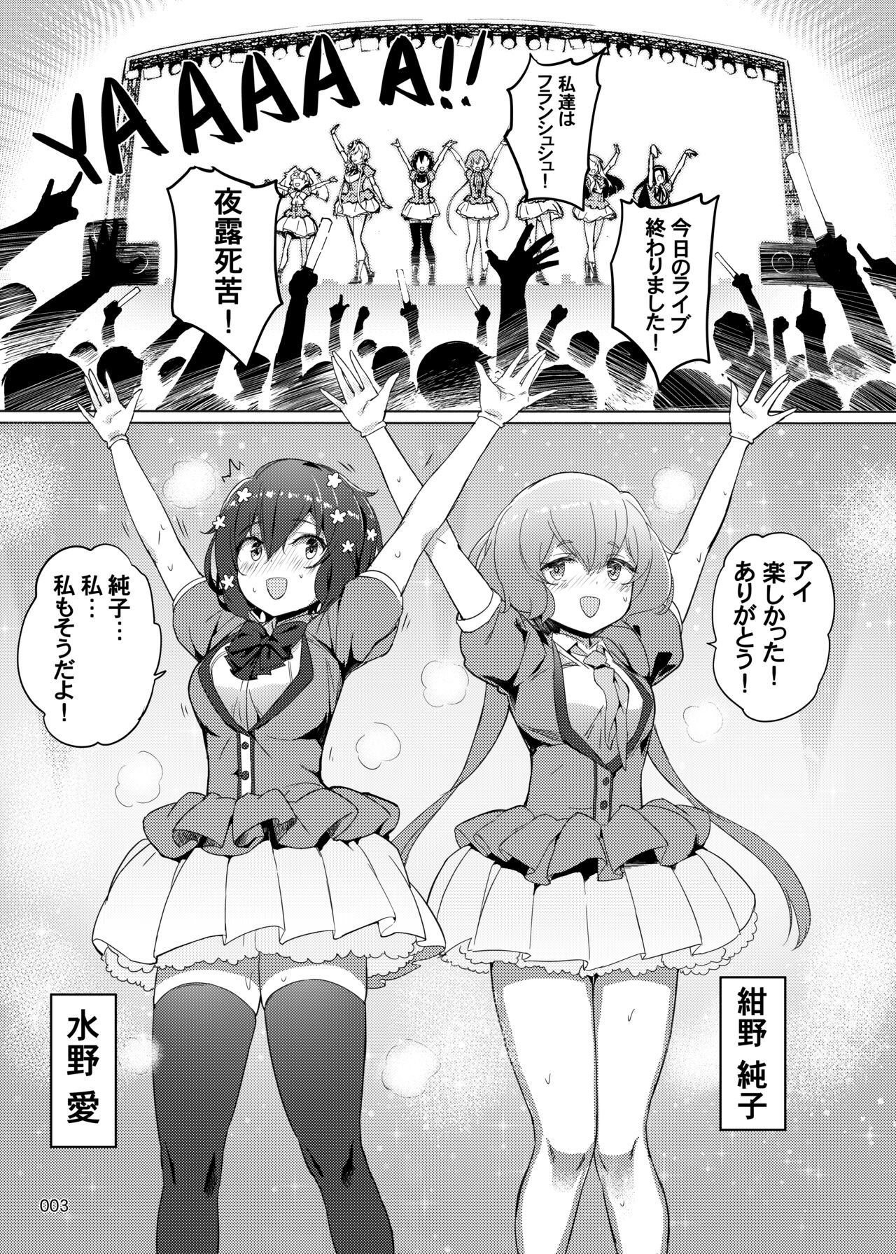 Junai Bakuhatsu page 4 full