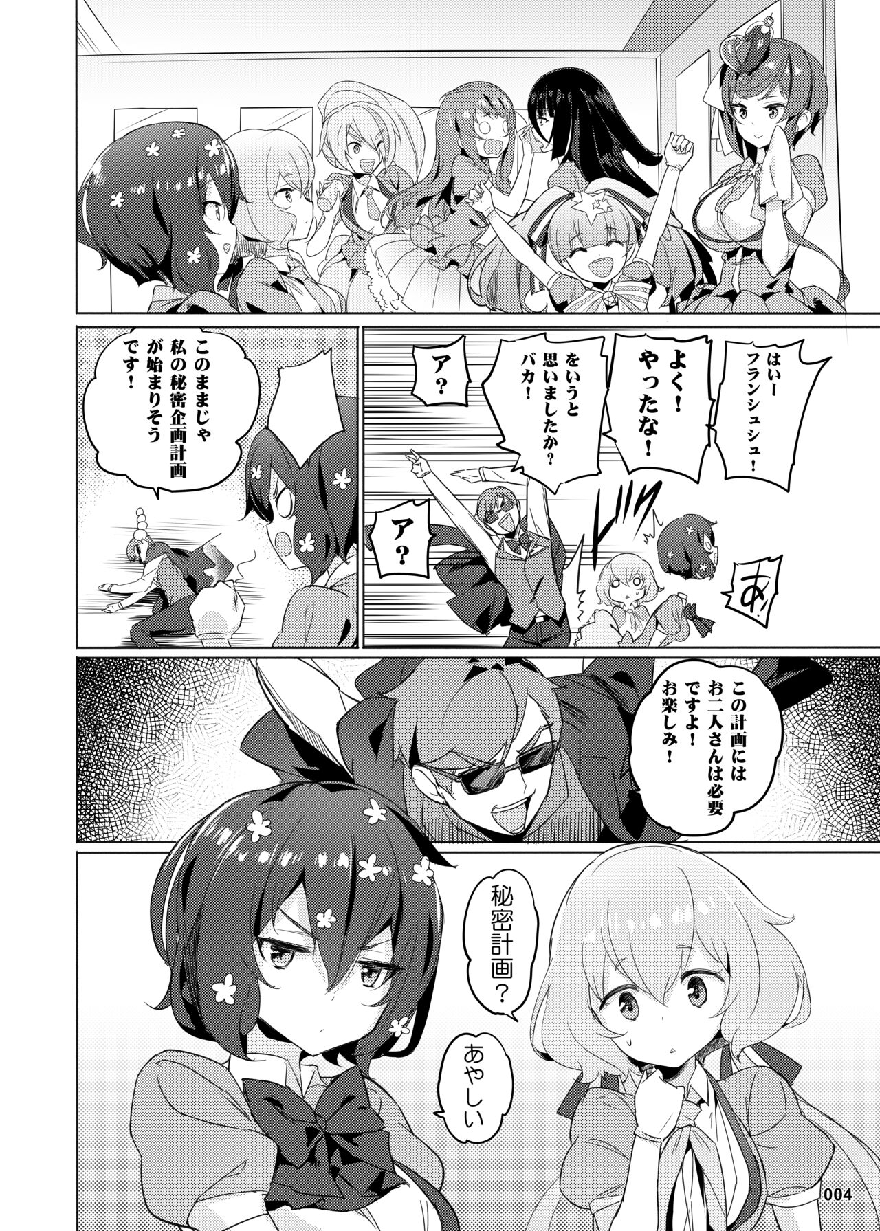 Junai Bakuhatsu page 5 full