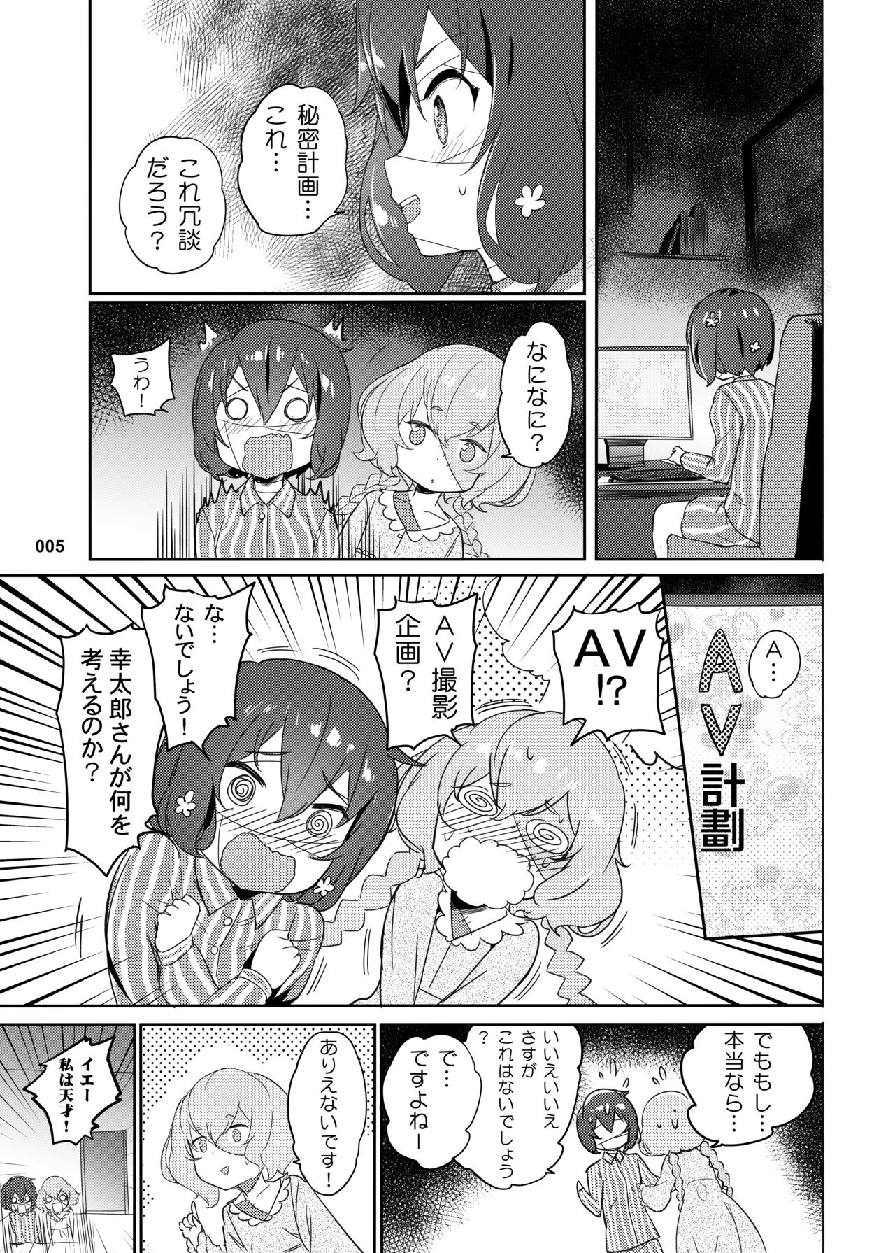 Junai Bakuhatsu page 6 full