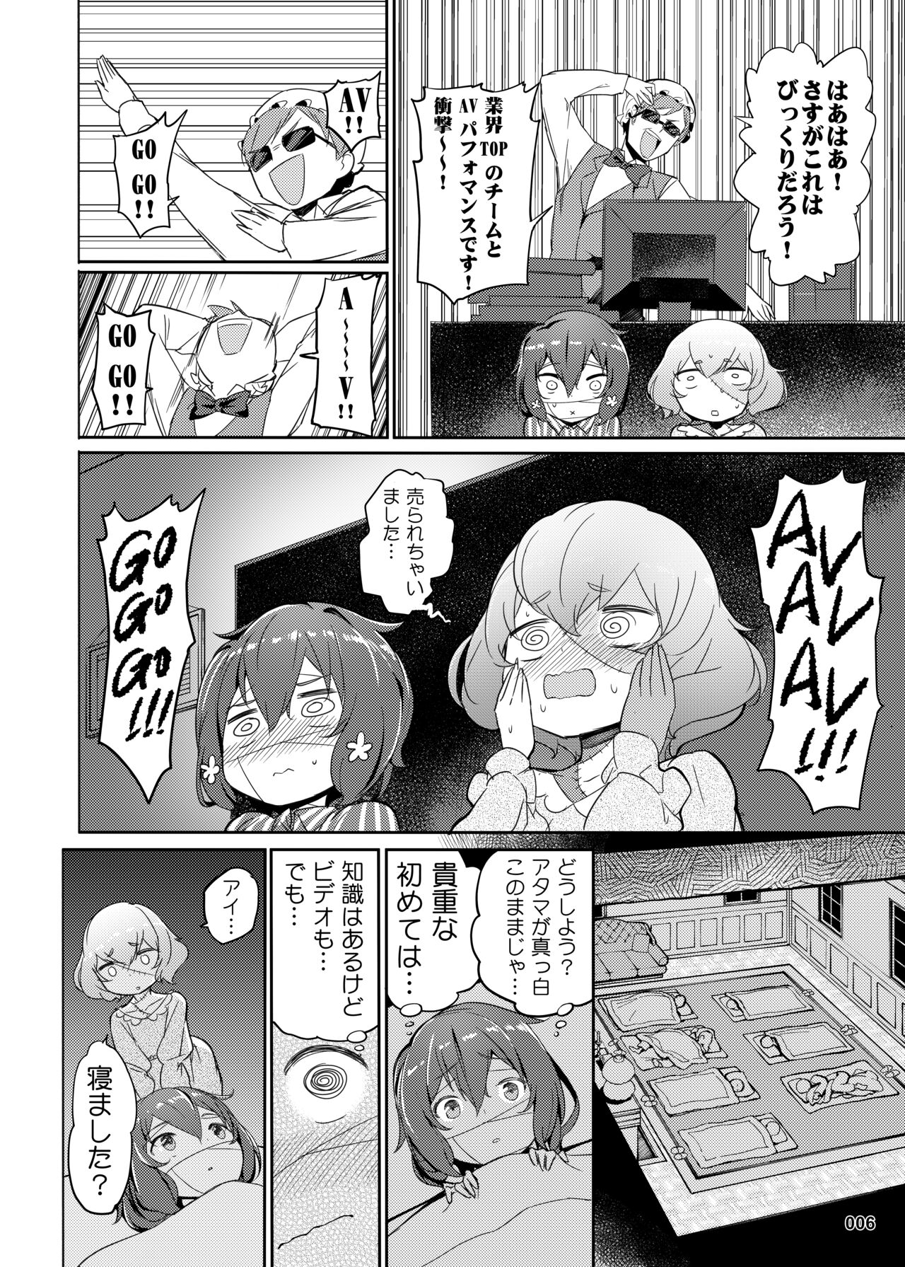 Junai Bakuhatsu page 7 full