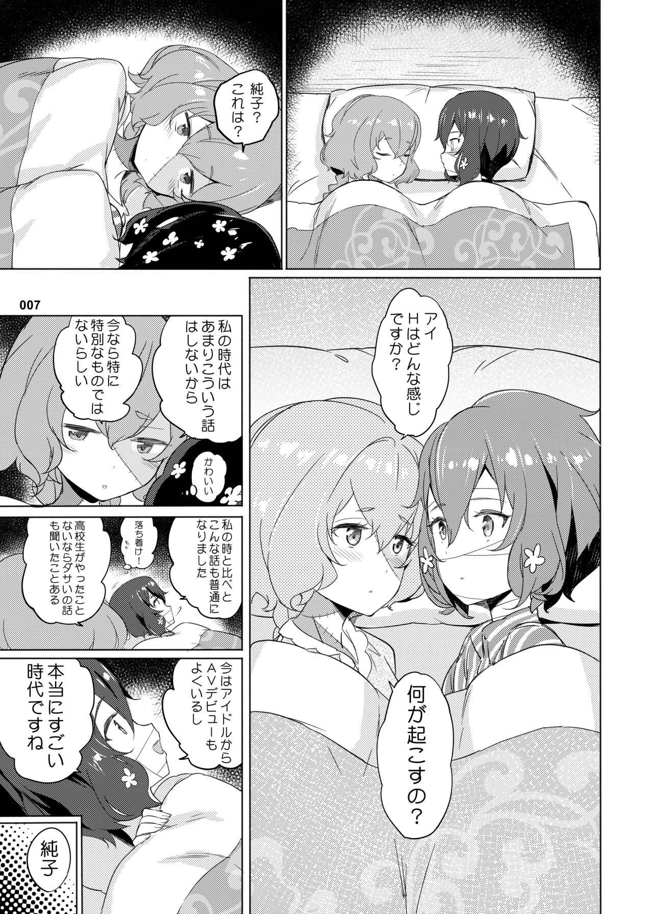 Junai Bakuhatsu page 8 full