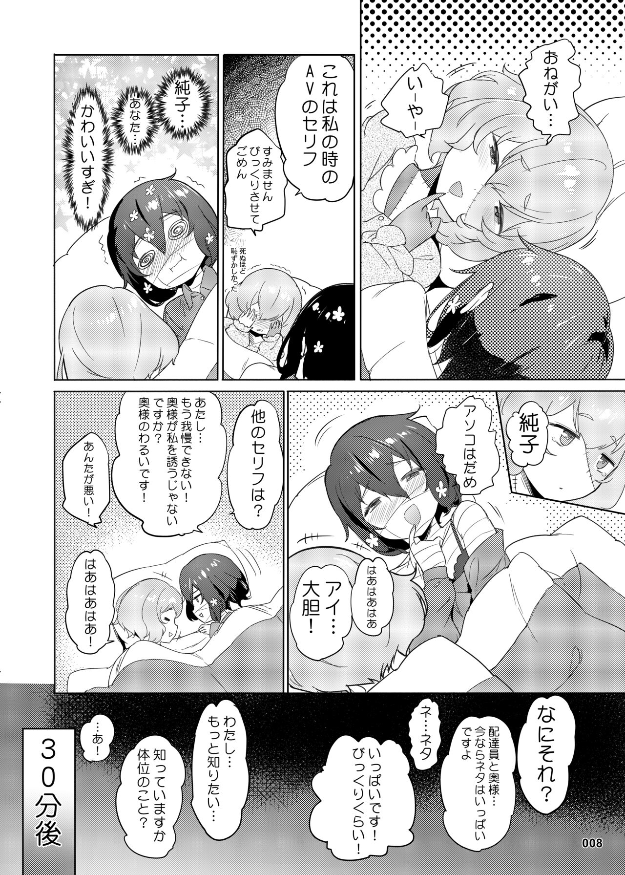 Junai Bakuhatsu page 9 full