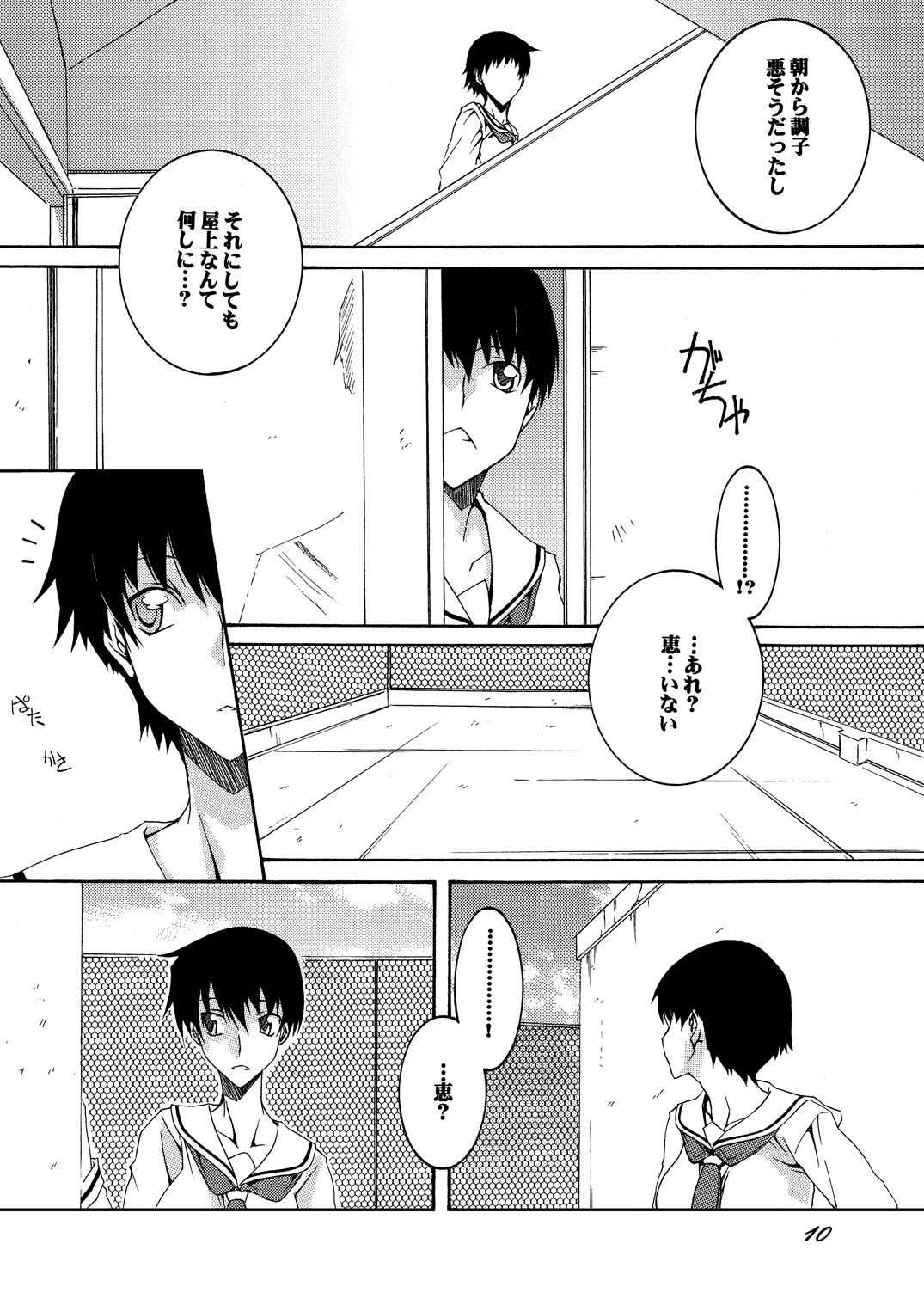 Lied der Nacht 15 ~Yoru no Uta~ page 10 full