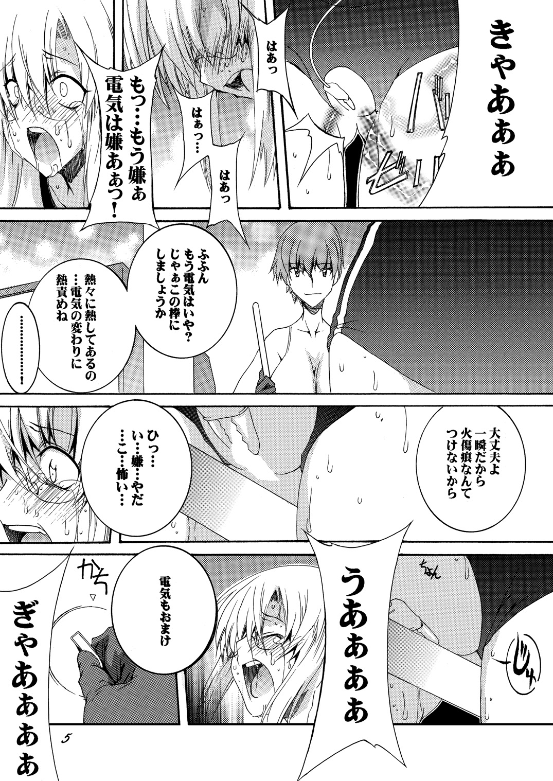 Lied der Nacht 15 ~Yoru no Uta~ page 5 full