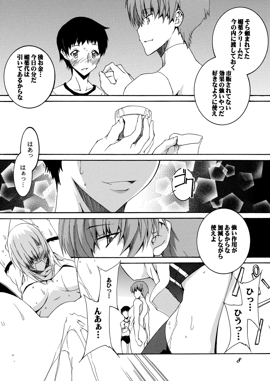 Lied der Nacht 15 ~Yoru no Uta~ page 8 full