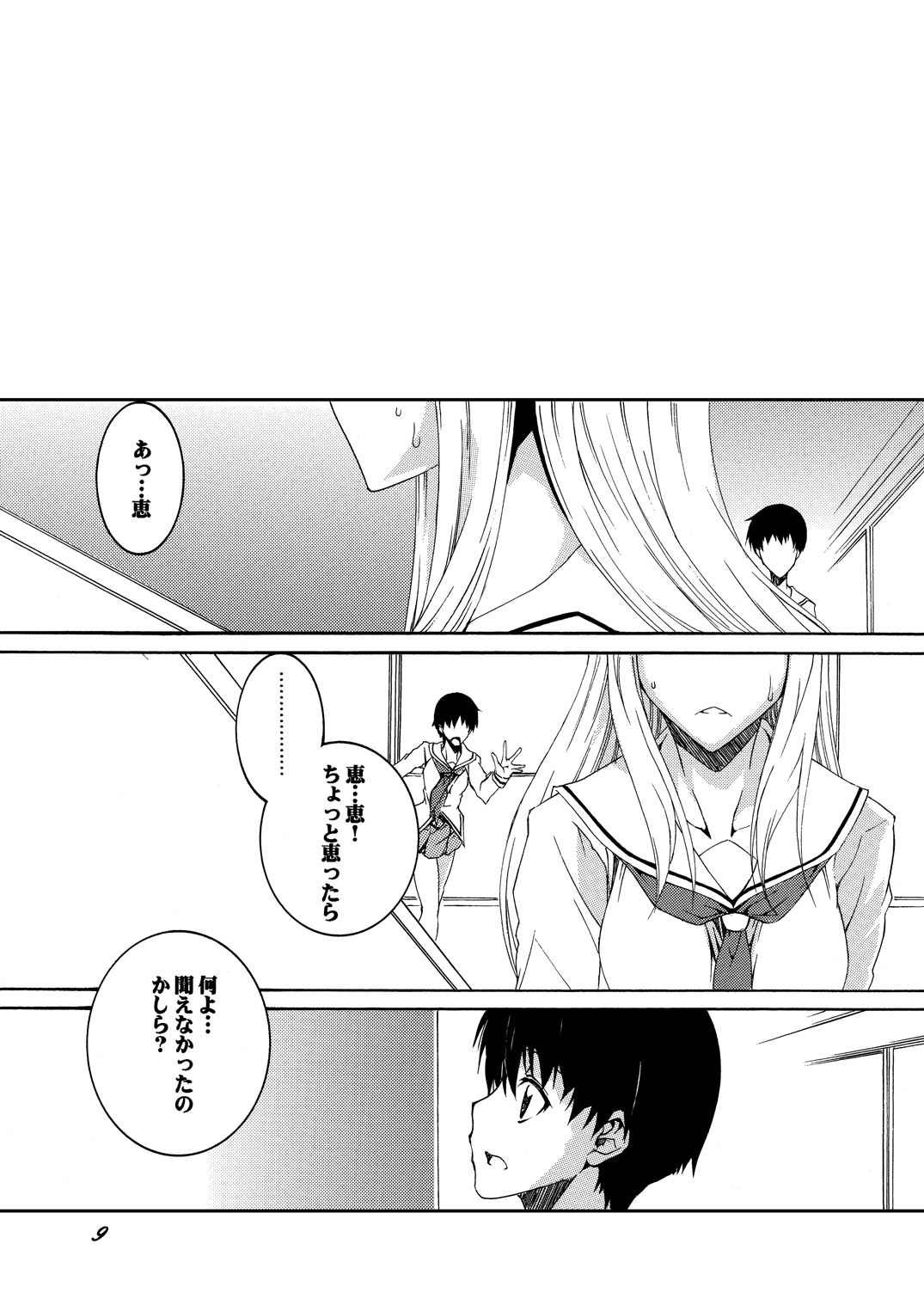 Lied der Nacht 15 ~Yoru no Uta~ page 9 full