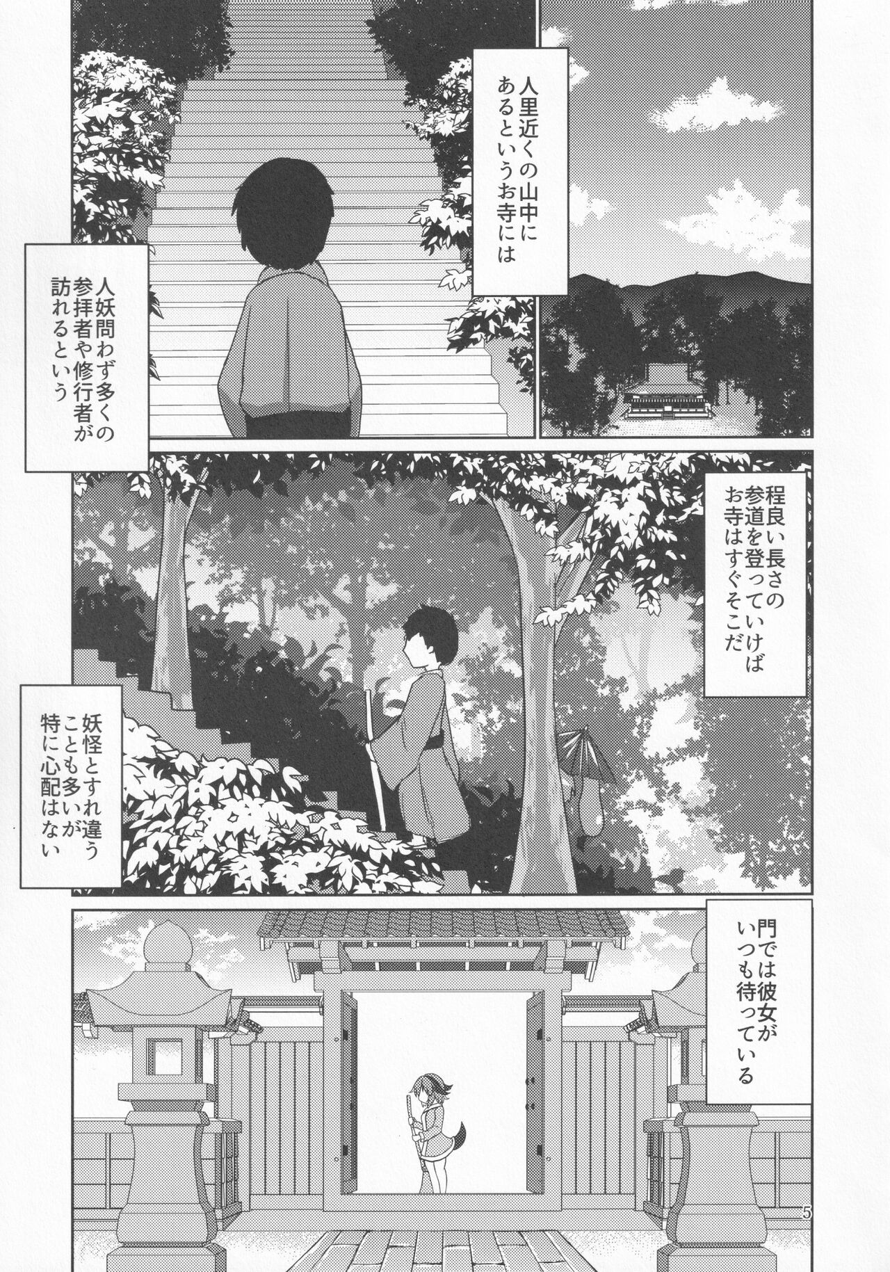 Yamabiko no Kakushigoto page 4 full