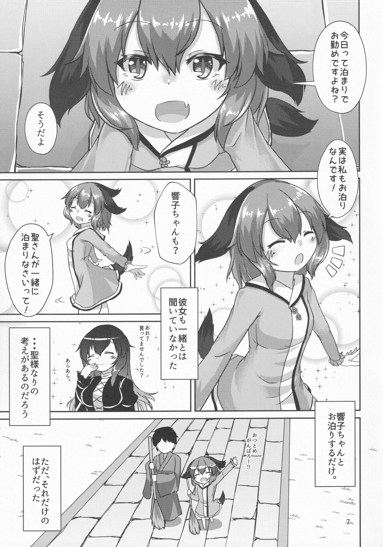 Yamabiko no Kakushigoto page 6 full