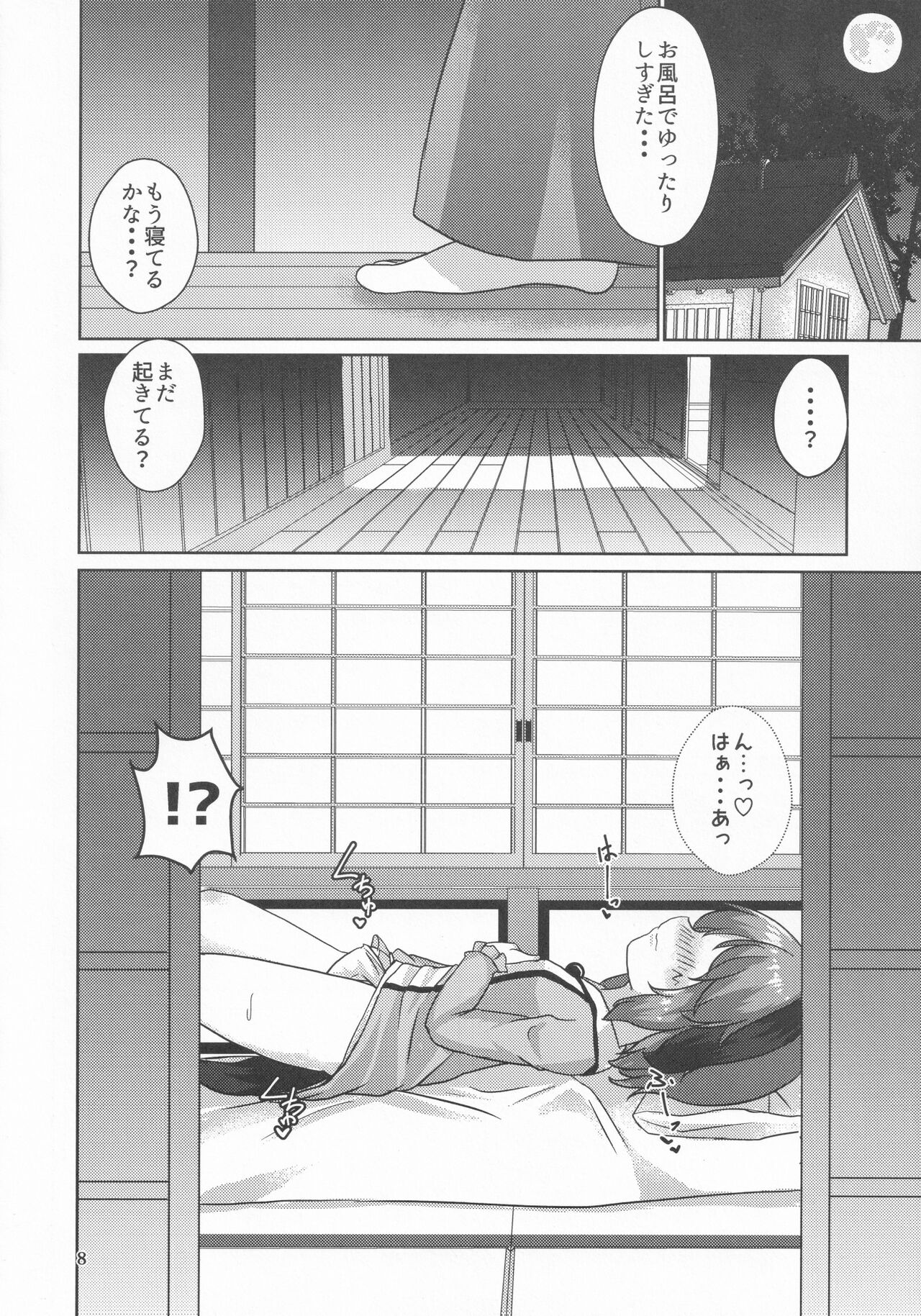 Yamabiko no Kakushigoto page 7 full