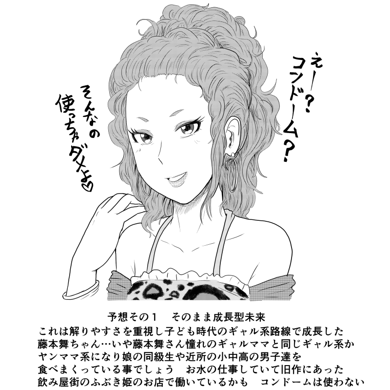 藤本舞ちゃんで疲れを取りました page 4 full