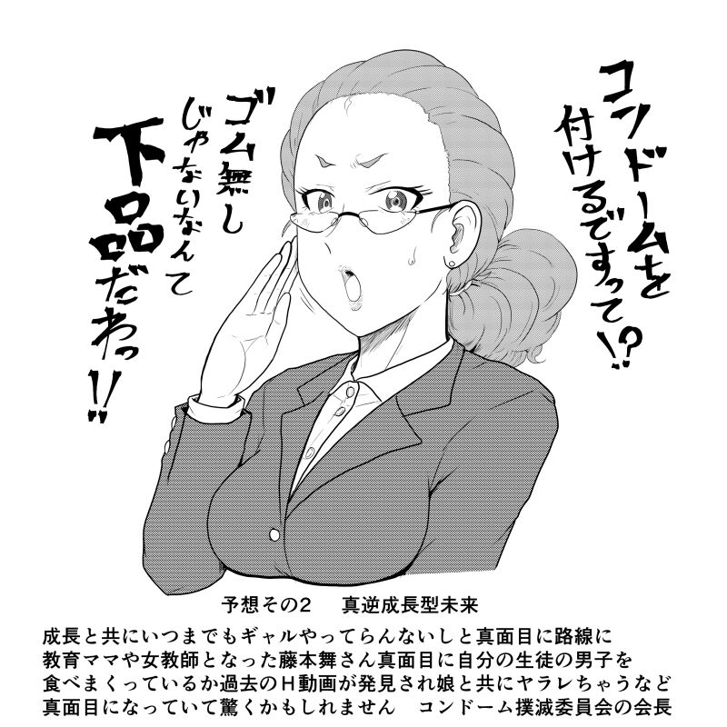 藤本舞ちゃんで疲れを取りました page 5 full