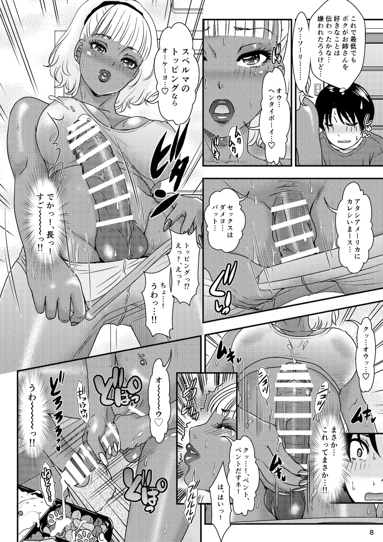 BEHAVIOUR+19 ~BLACK・WONDERFUL LIFE~ page 8 full