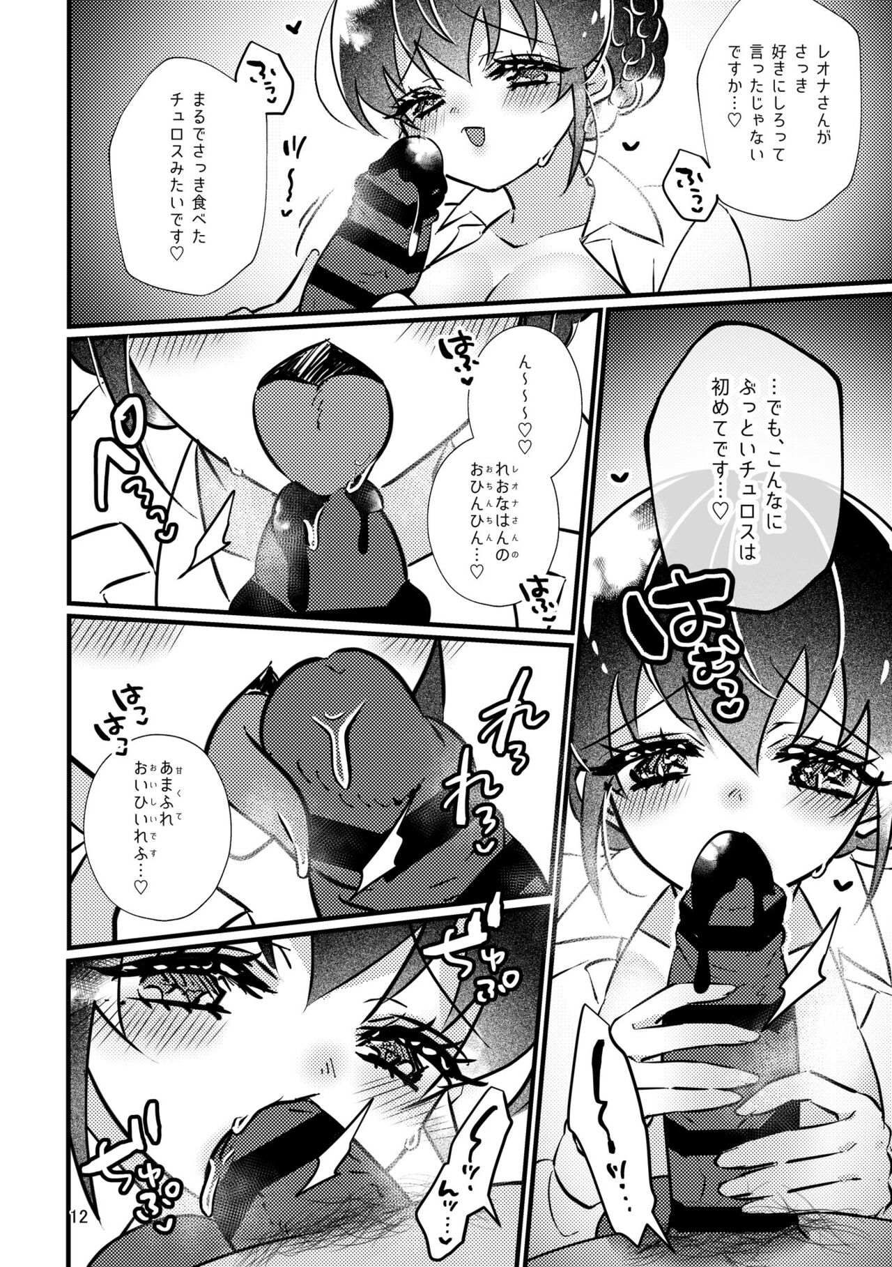 Leona Senpai no Otona no Ajiwai Churros - Leona senior's adult taste churros page 8 full