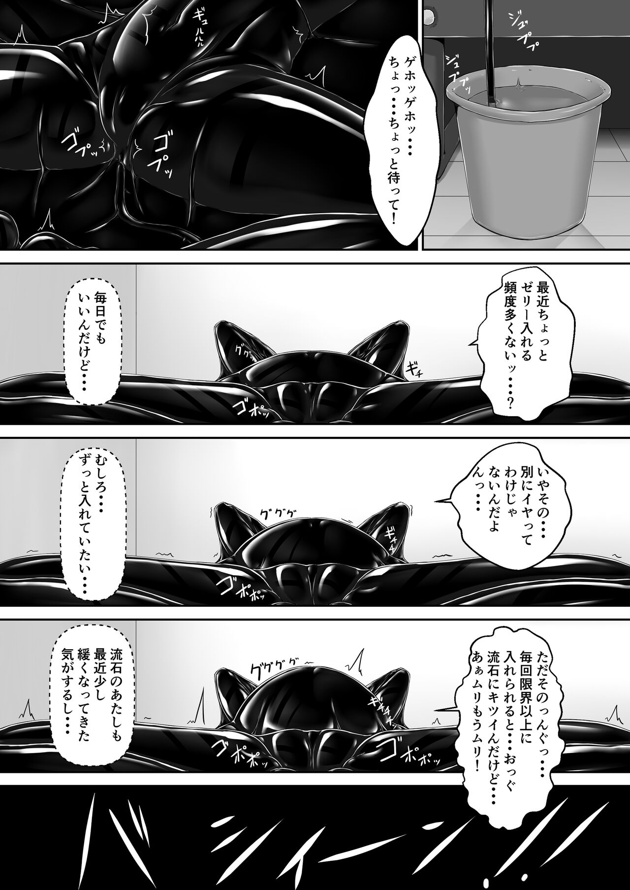 Kuroneko Choco Ice 9 page 8 full
