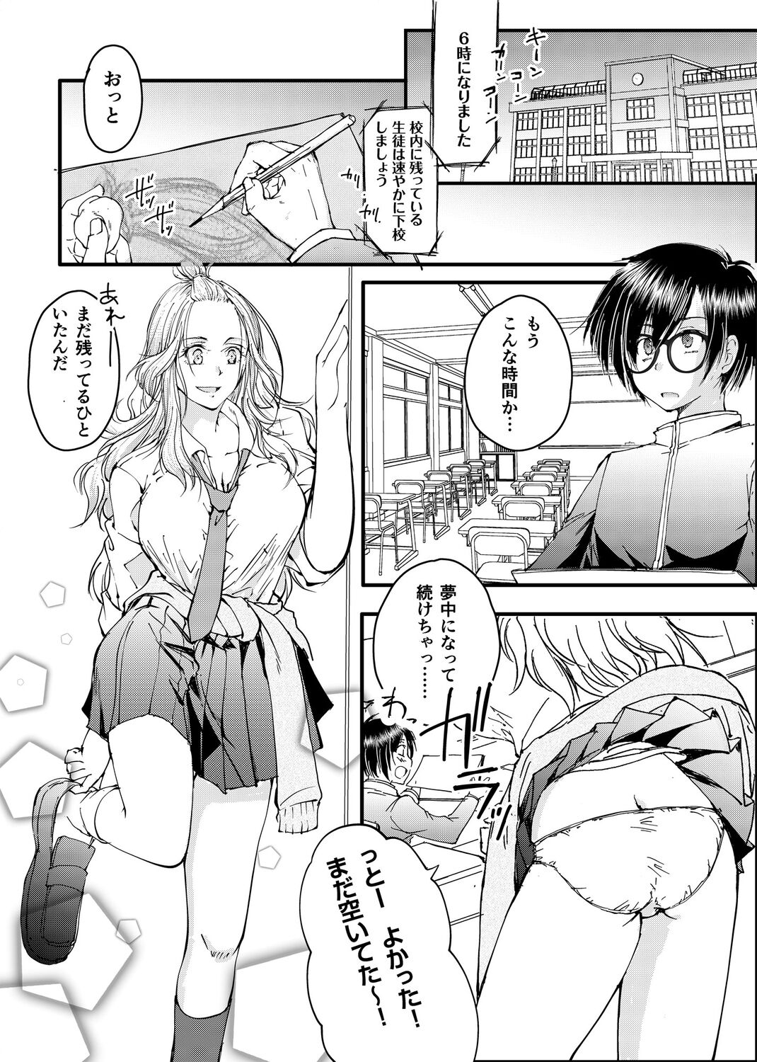 Megane no Gyaru wa Inkya ni Yasashii page 3 full