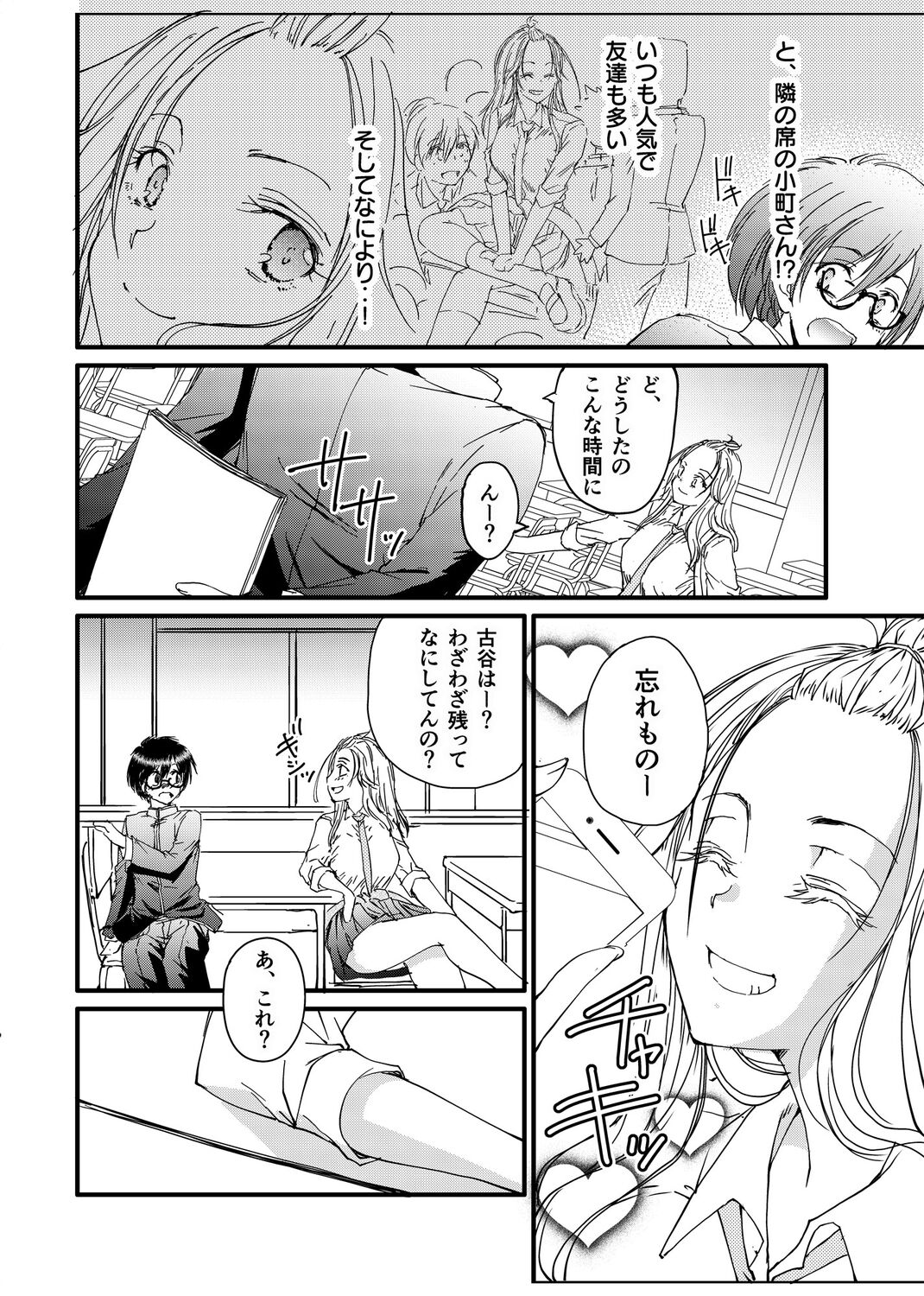 Megane no Gyaru wa Inkya ni Yasashii page 4 full
