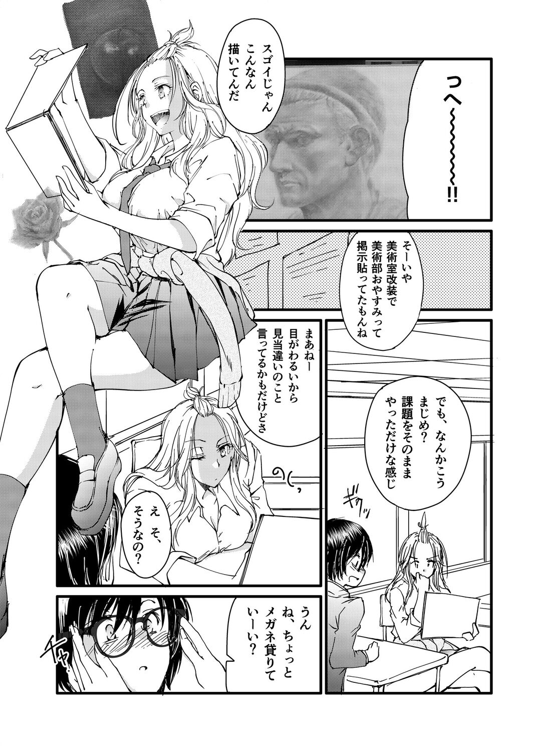 Megane no Gyaru wa Inkya ni Yasashii page 5 full
