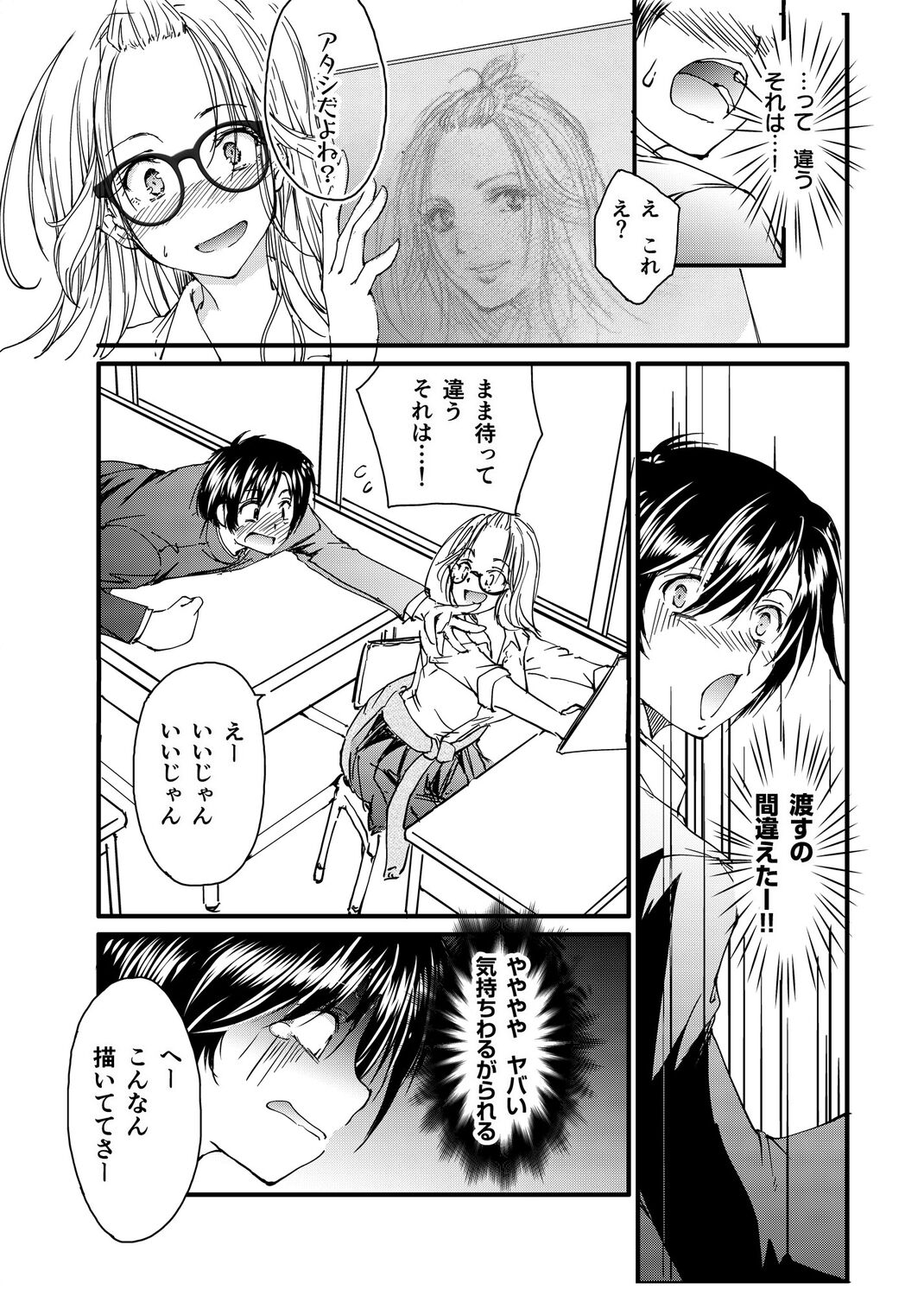 Megane no Gyaru wa Inkya ni Yasashii page 7 full