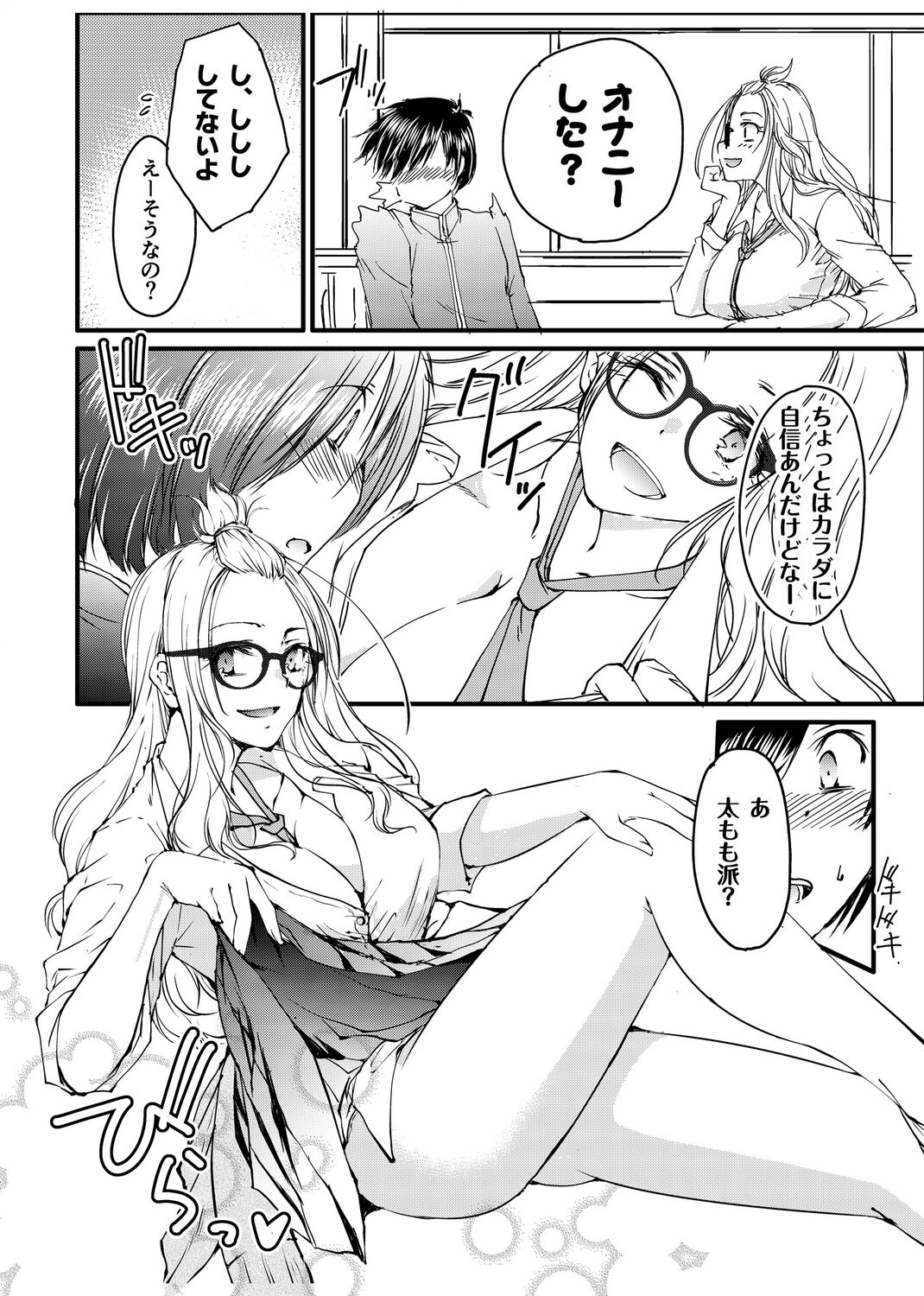 Megane no Gyaru wa Inkya ni Yasashii page 8 full
