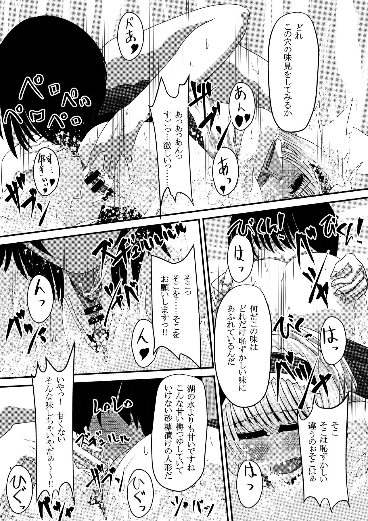 Gensou Magnum Shasei Roku 4 page 8 full