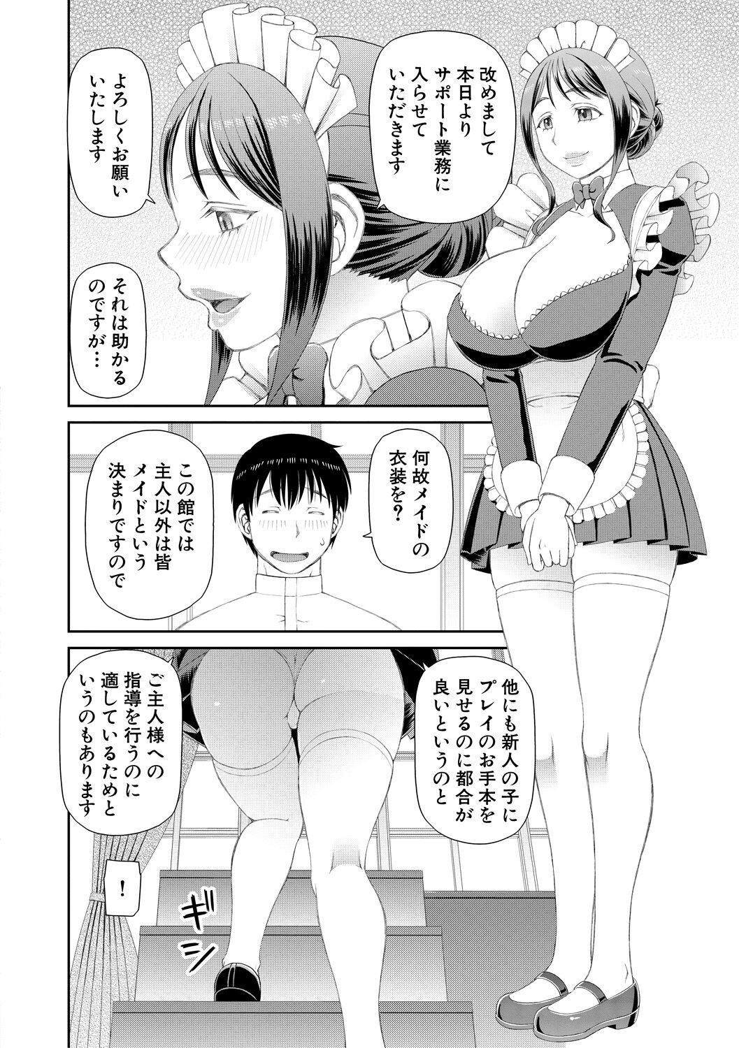 Tokushu Play Hajimemashita page 8 full