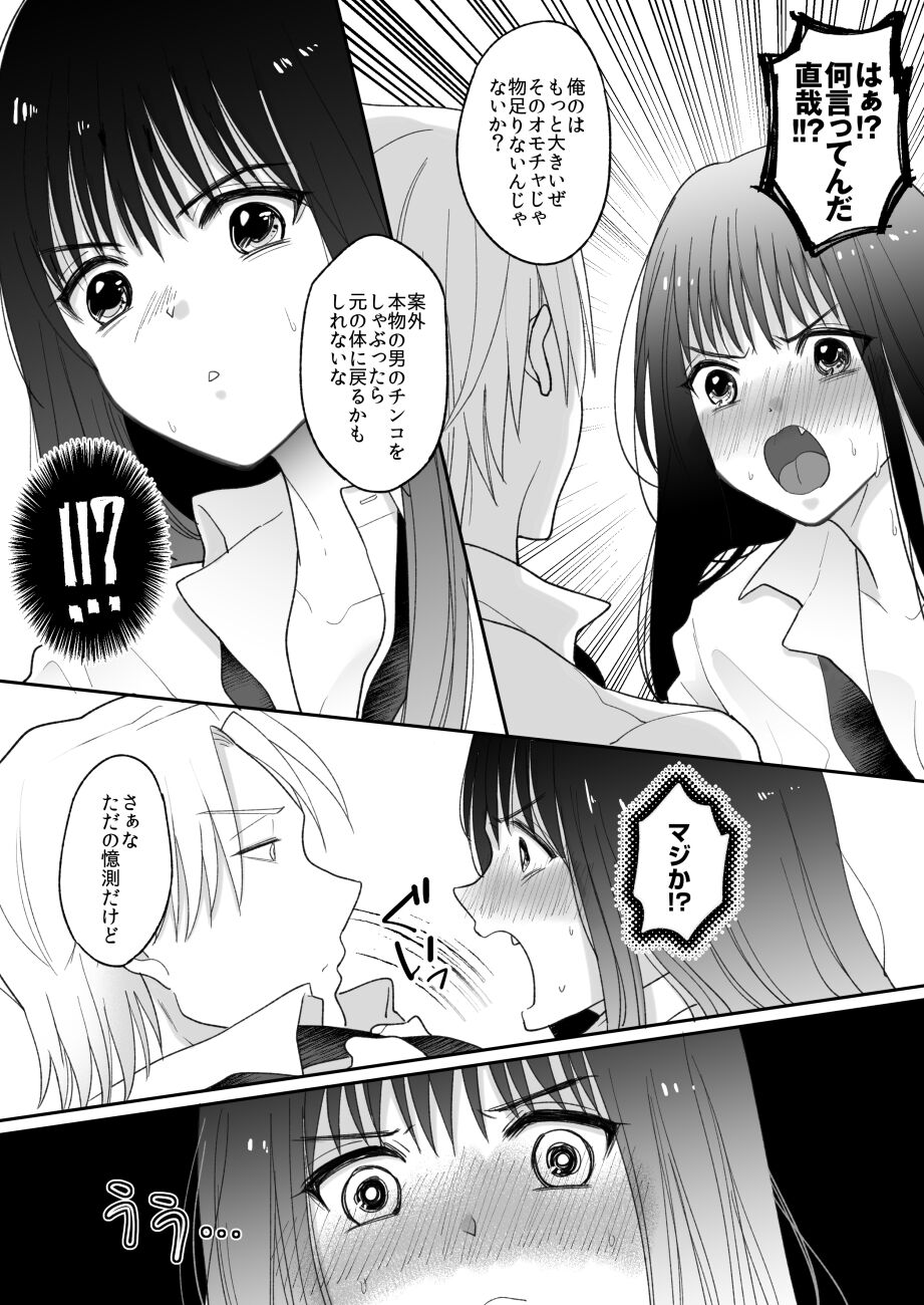 Oshaburi dake ja Monotarinai. page 10 full