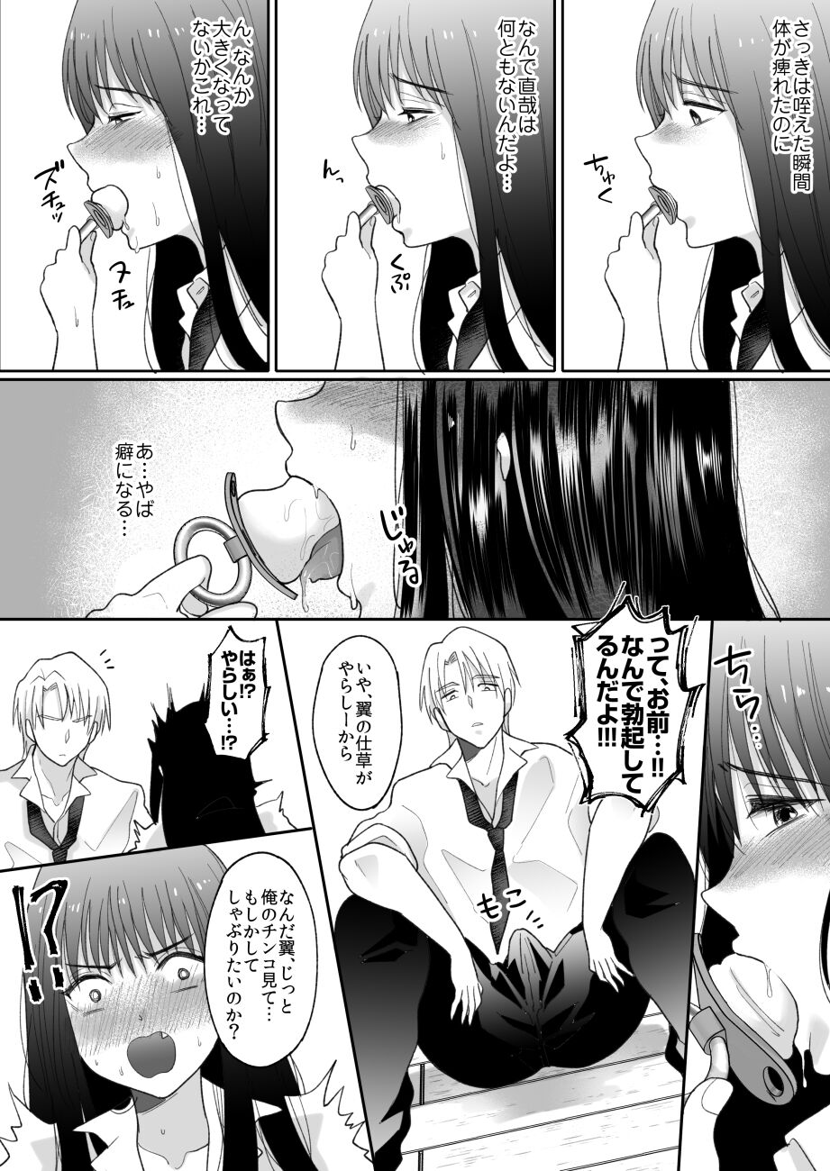 Oshaburi dake ja Monotarinai. page 9 full