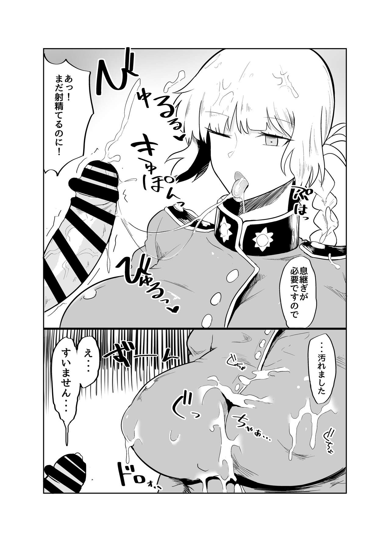 Ugai Tearai Fellatio desu page 5 full