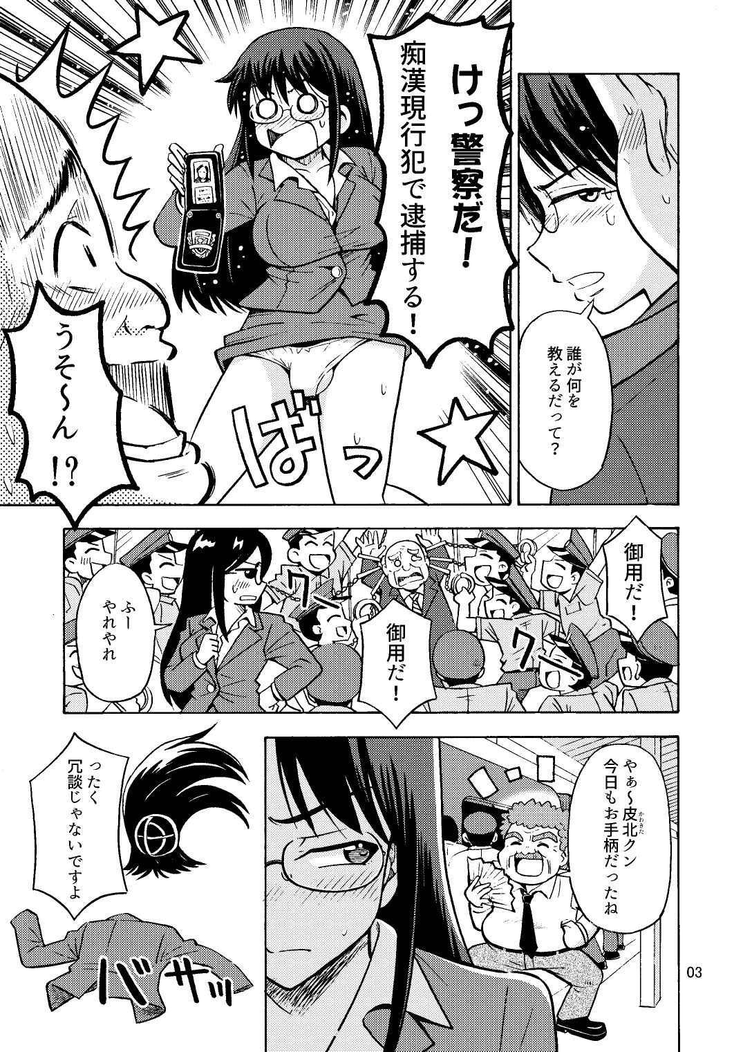 TS Chikan Sousakan page 4 full