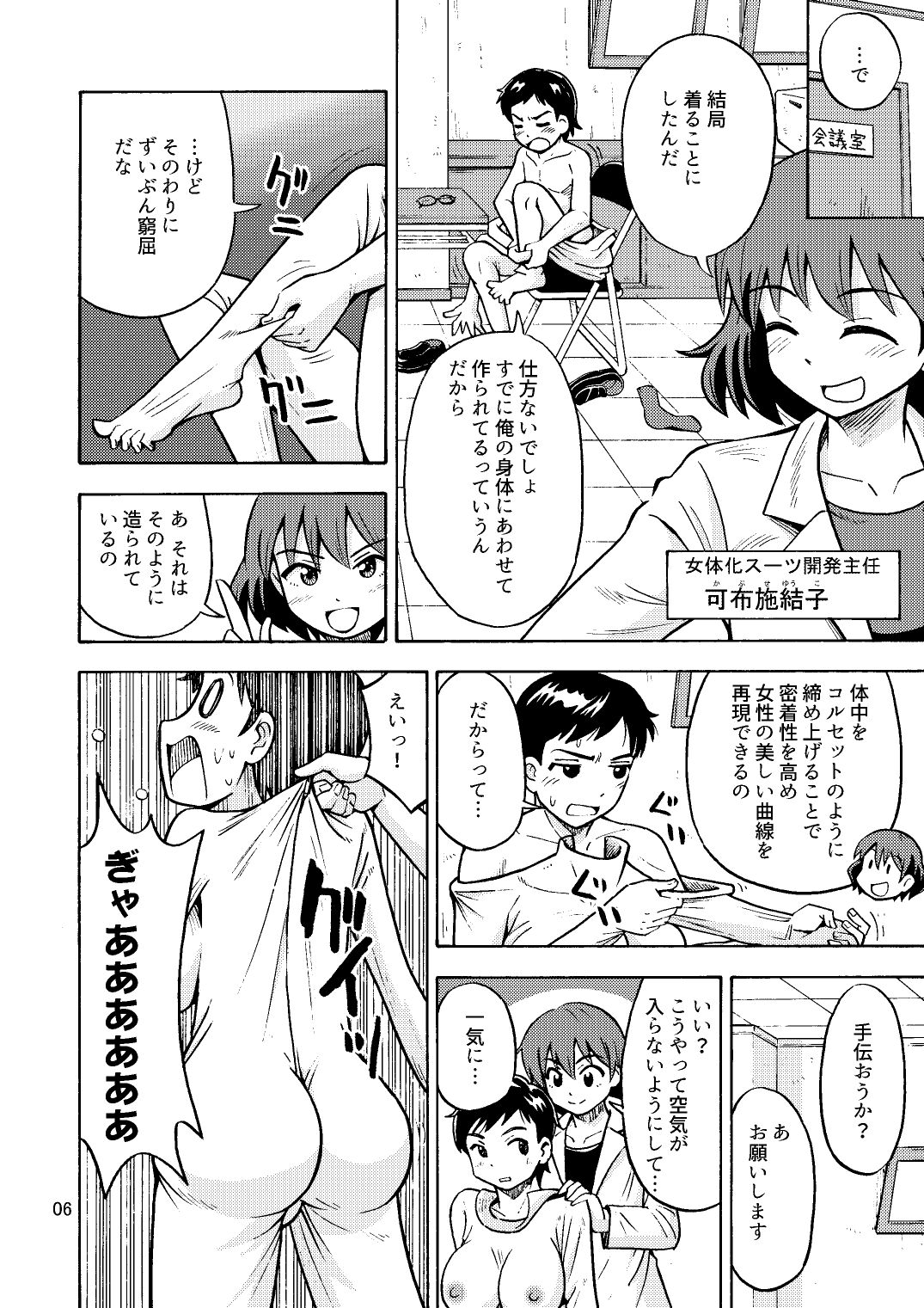 TS Chikan Sousakan page 7 full