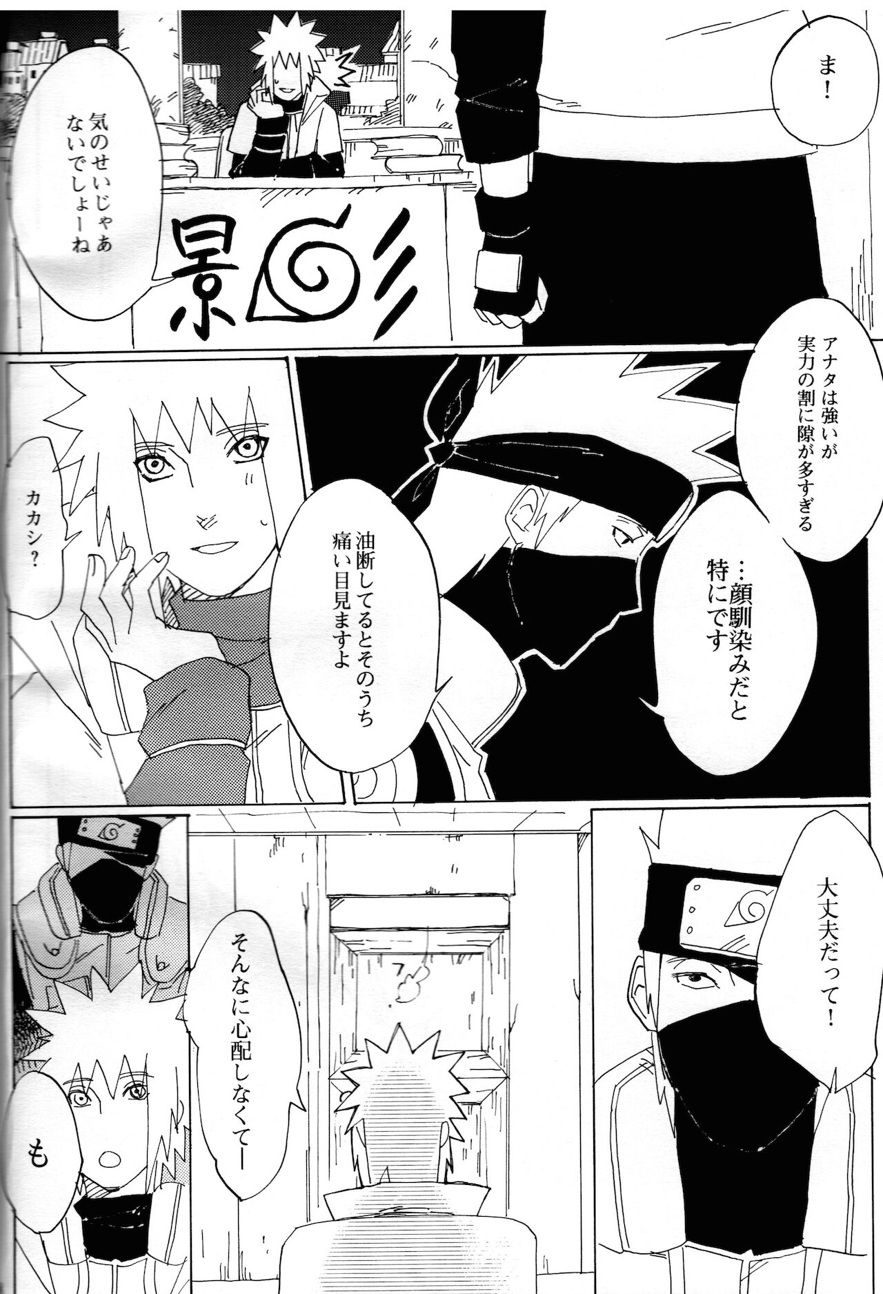 Ore no Sensei. page 6 full